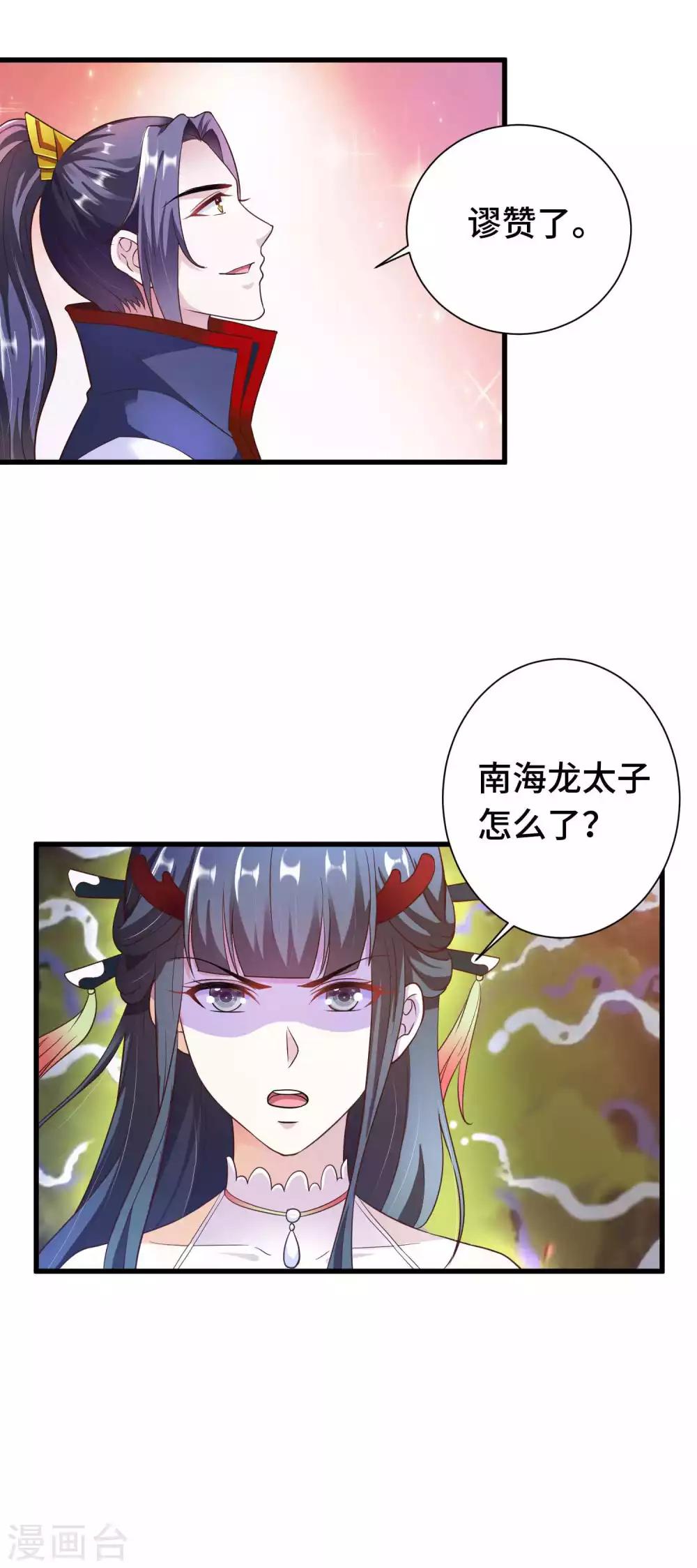 第15话 镜台恶龙这么帅的么3