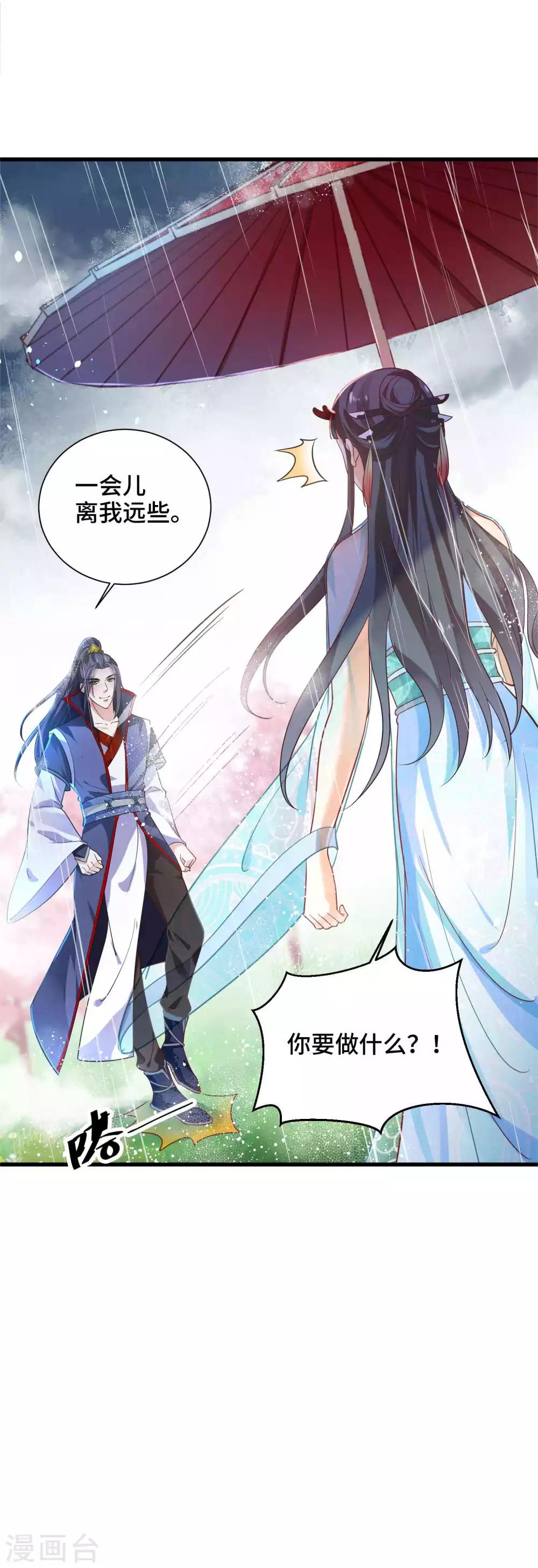 第22话 你是心疼我3