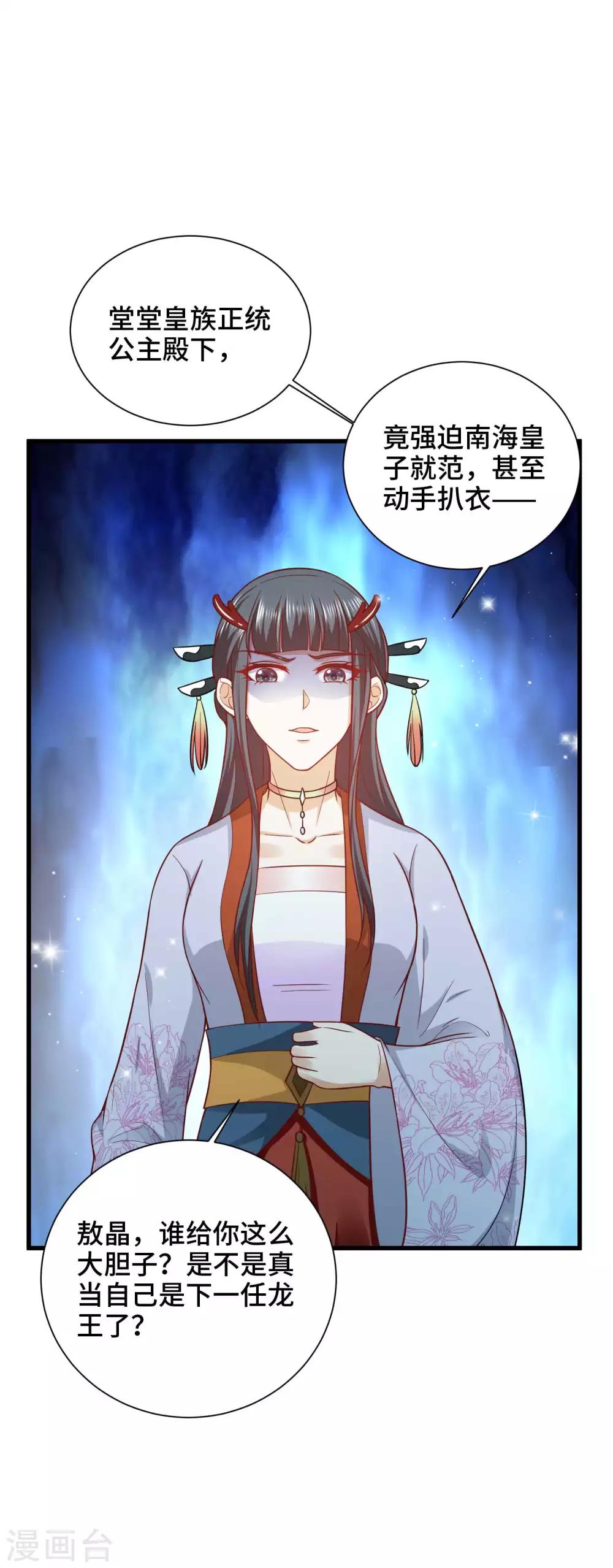 第29话 龙角的秘密14