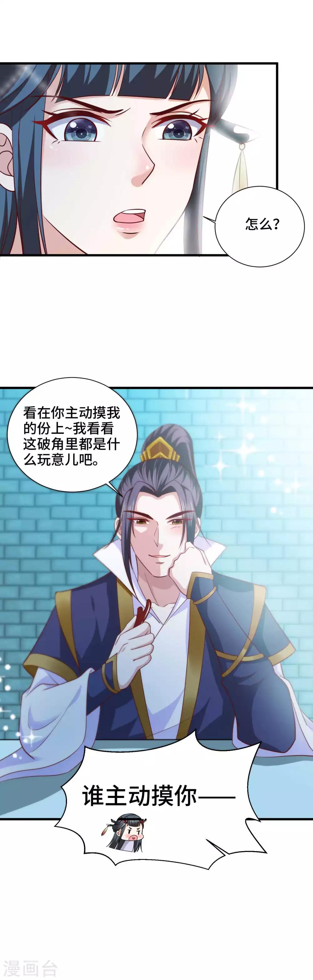 第29话 龙角的秘密3