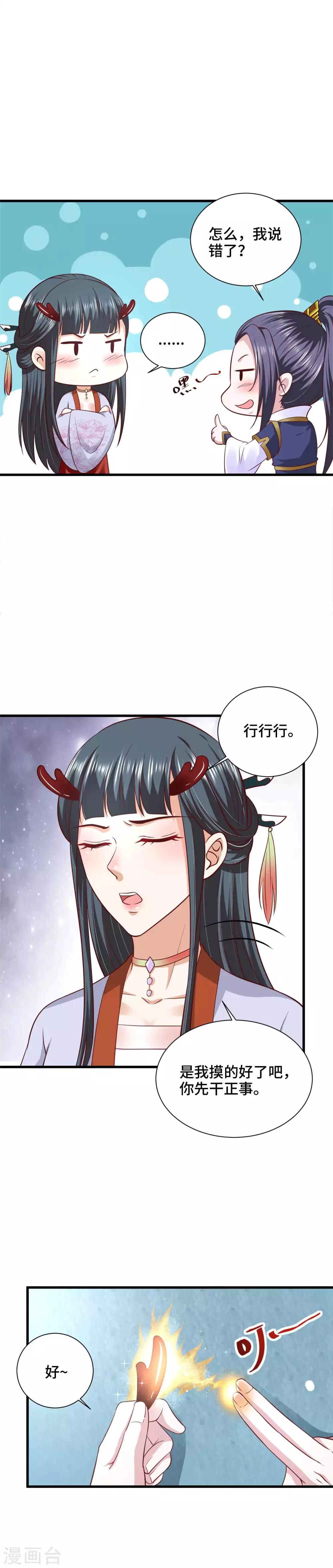 第29话 龙角的秘密4