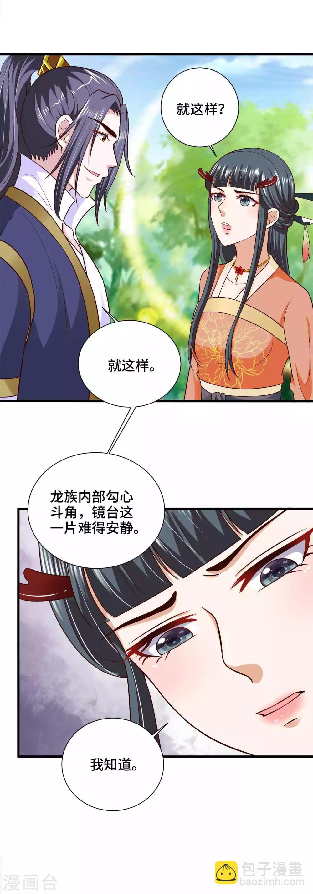 第39话 镜台之主3