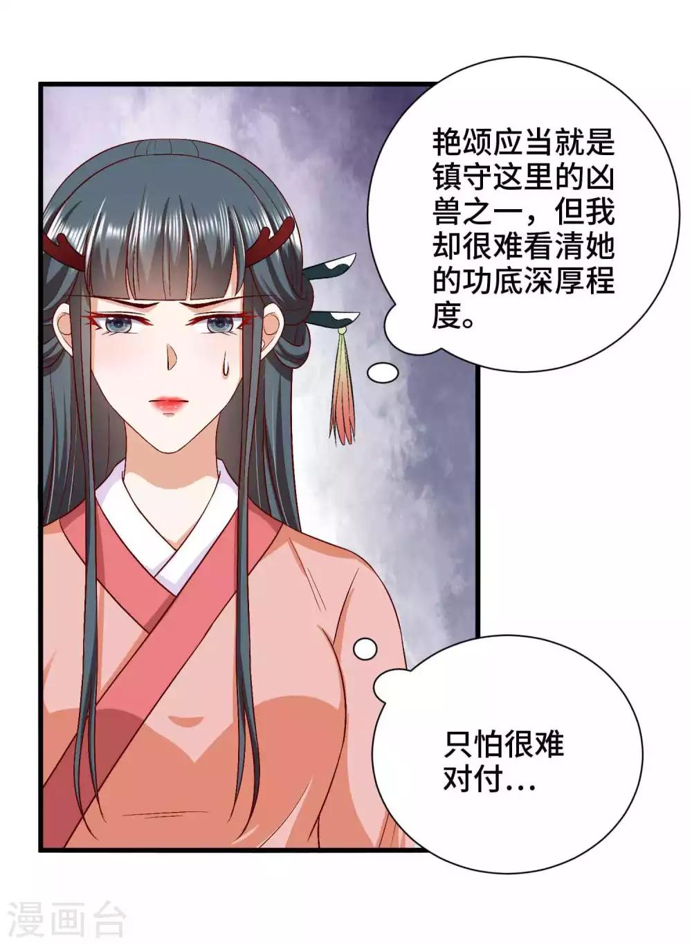 第47话 主人救我20
