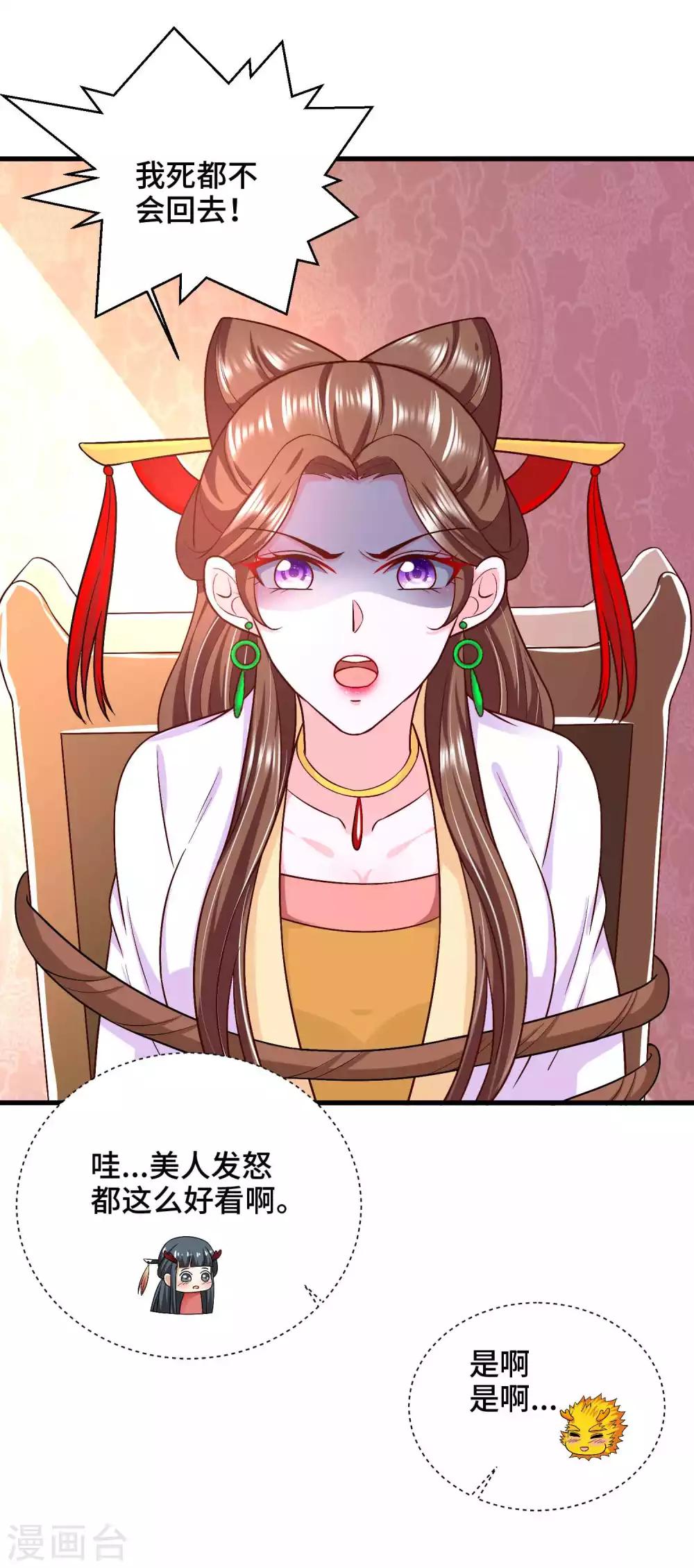 第56话 主人才是天下最美的17
