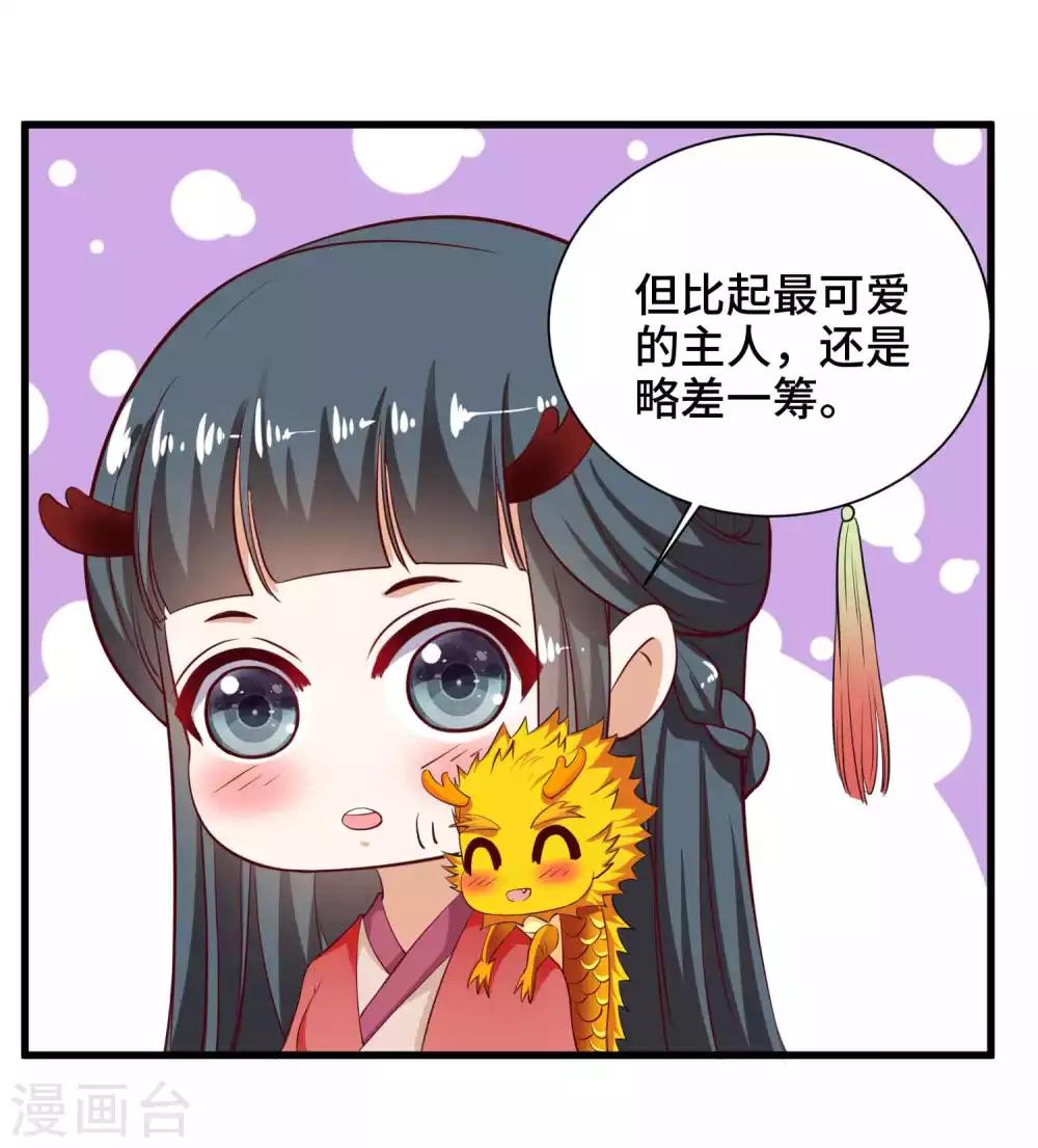 第56话 主人才是天下最美的19