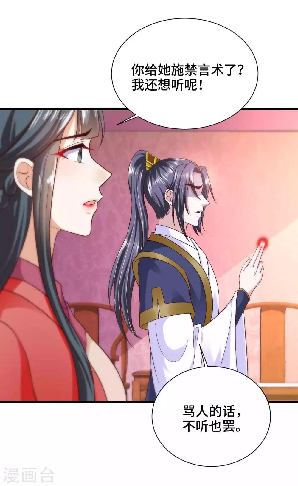 第56话 主人才是天下最美的26