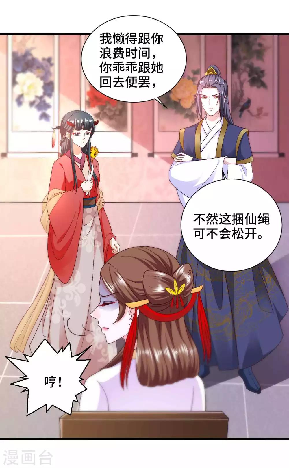 第56话 主人才是天下最美的28