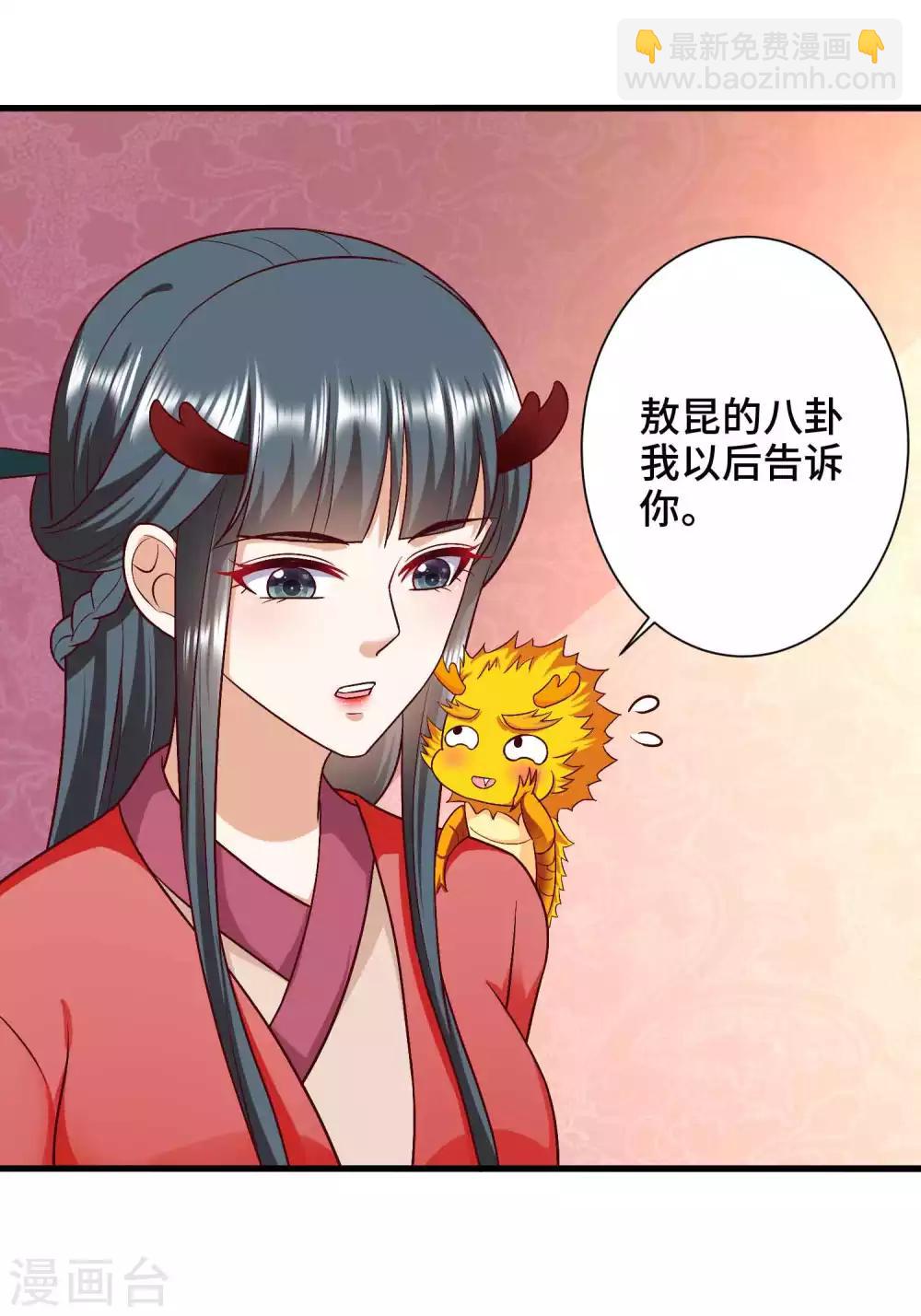 第56话 主人才是天下最美的29