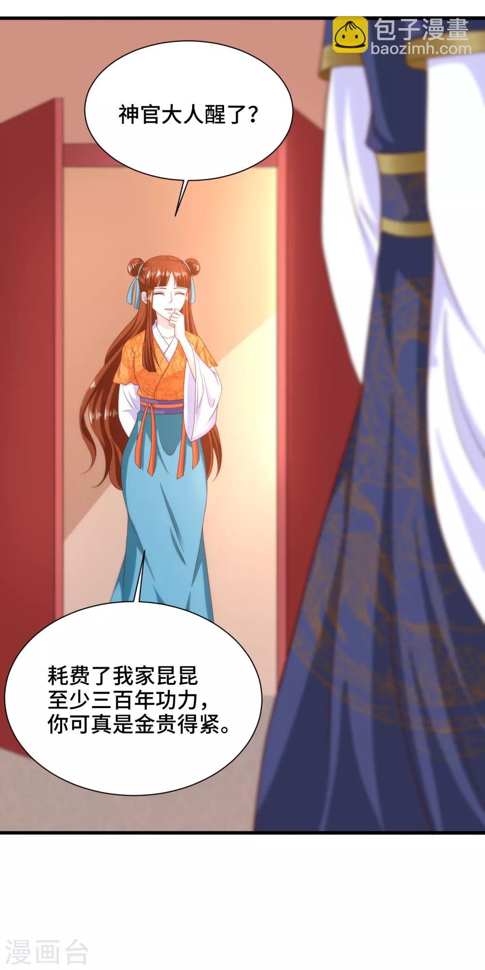 第61话 你居然有未婚妻？19