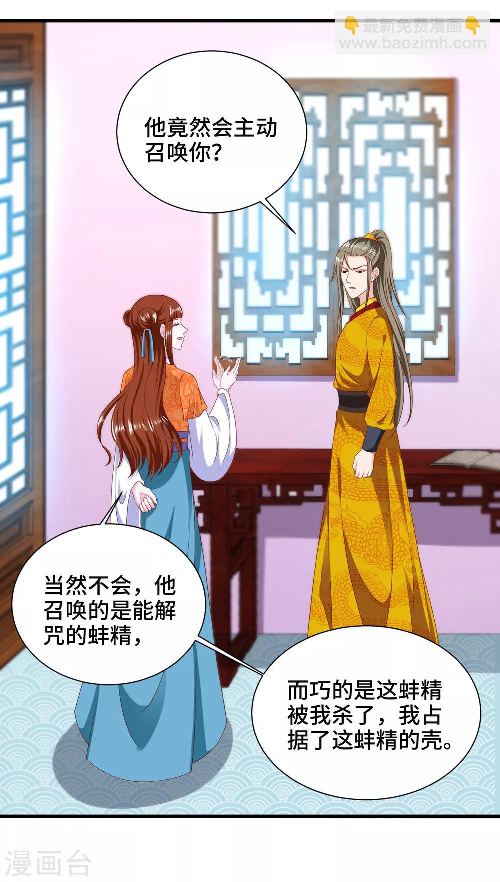 第61话 你居然有未婚妻？2