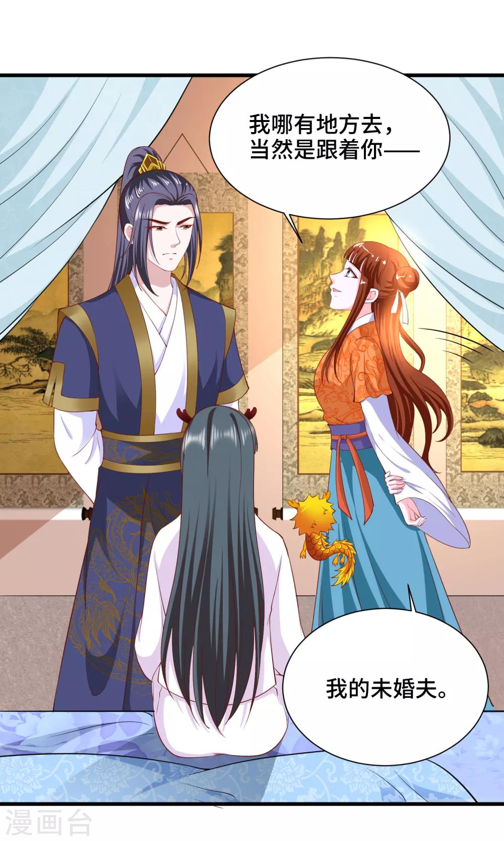 第61话 你居然有未婚妻？21