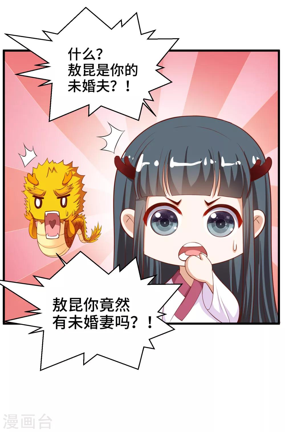 第61话 你居然有未婚妻？22