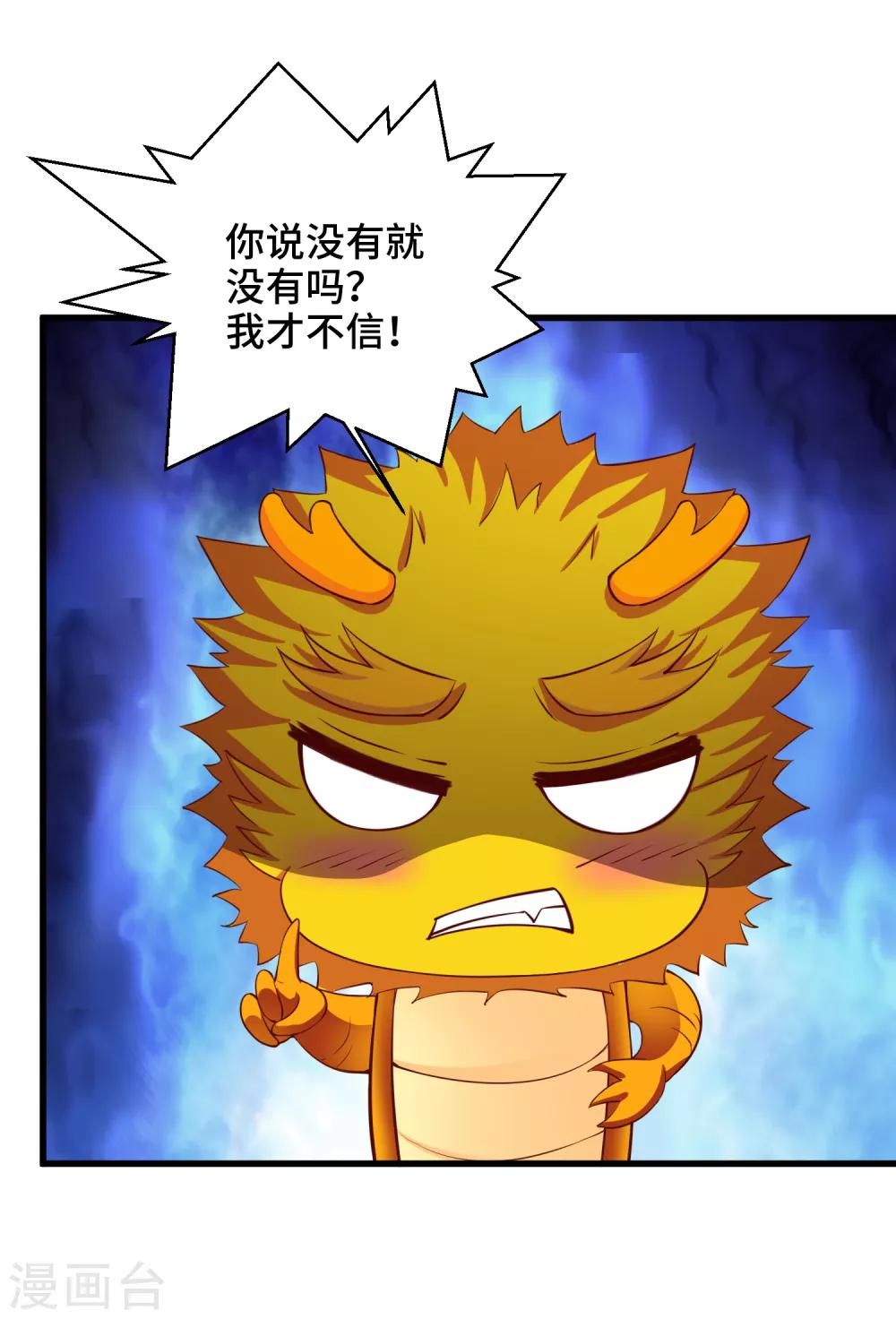 第61话 你居然有未婚妻？25