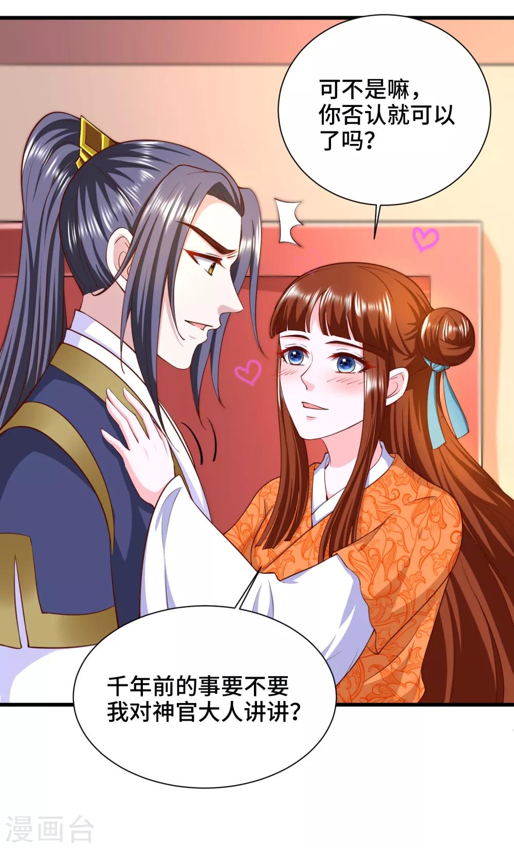 第61话 你居然有未婚妻？26