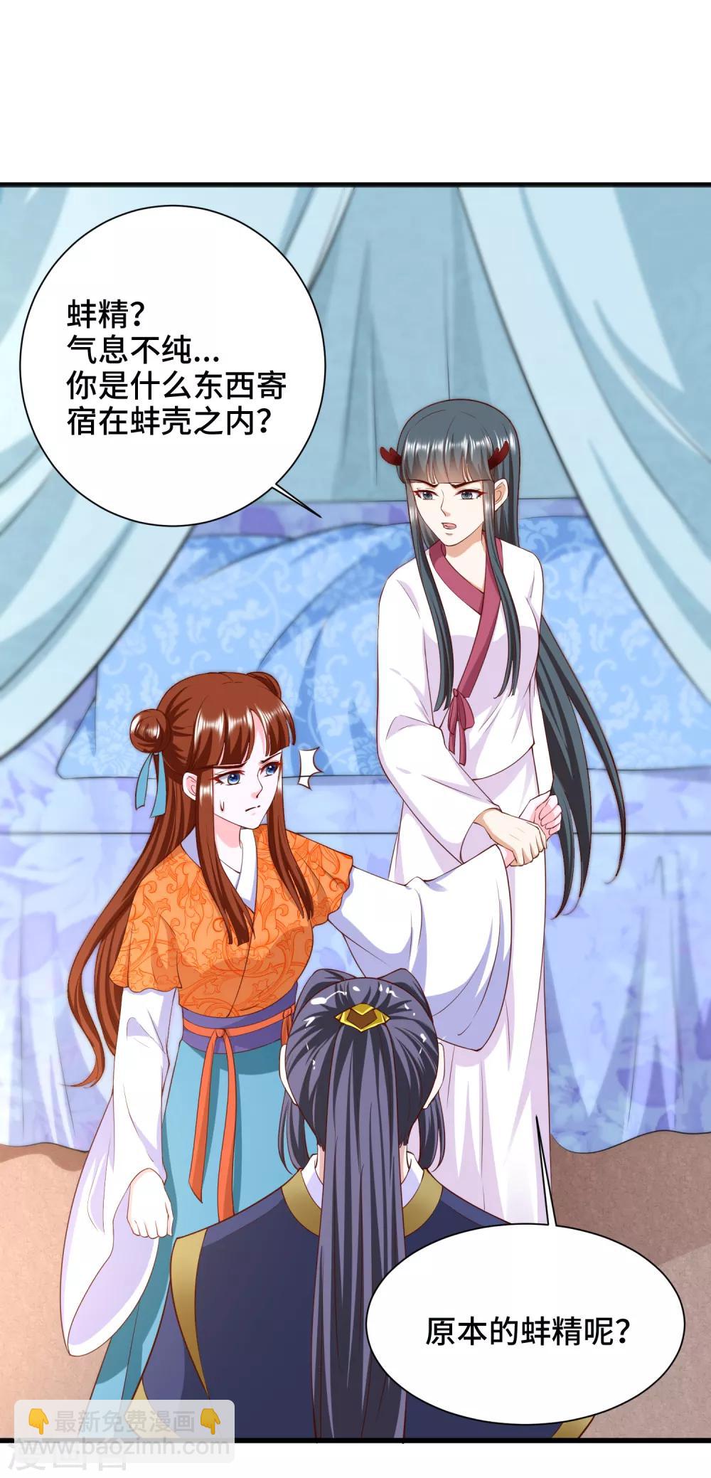 第61话 你居然有未婚妻？28
