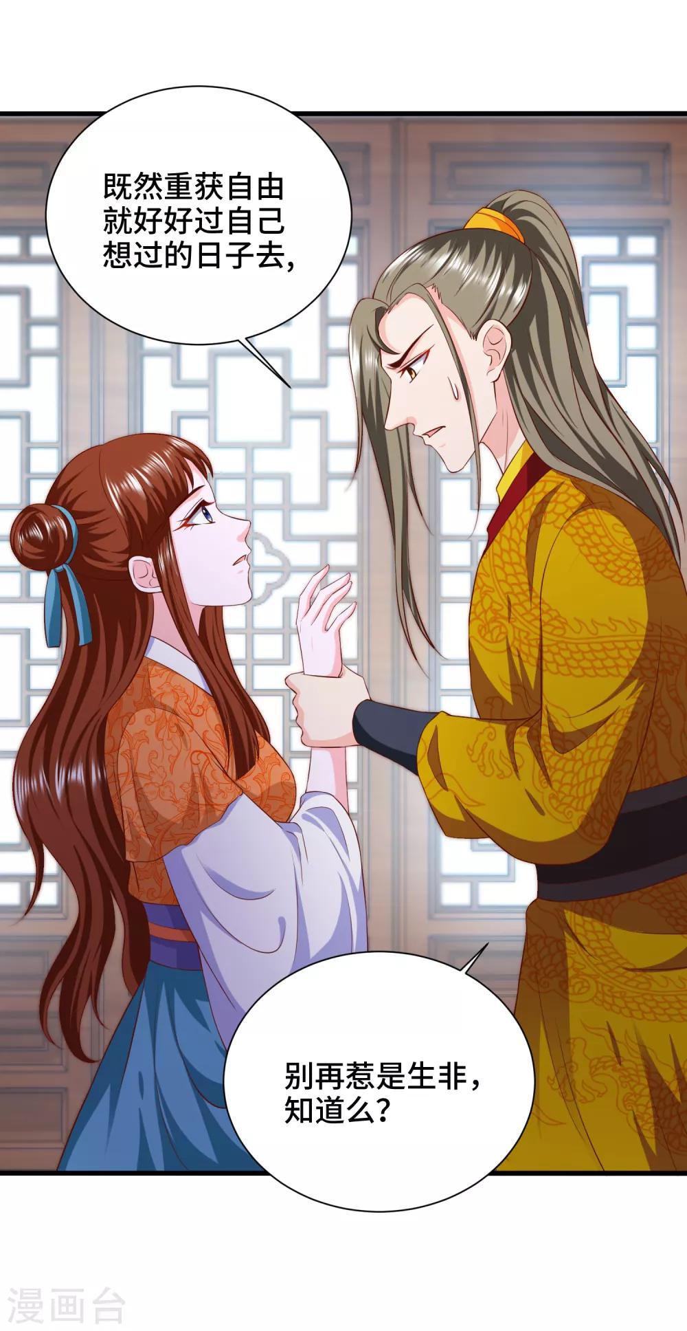 第61话 你居然有未婚妻？4