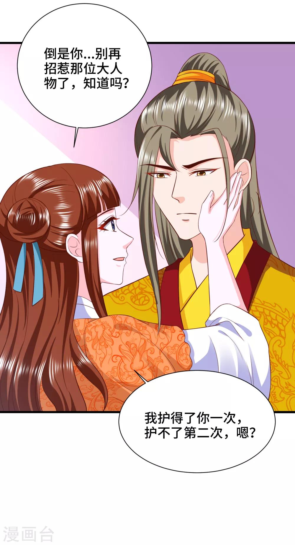 第61话 你居然有未婚妻？6