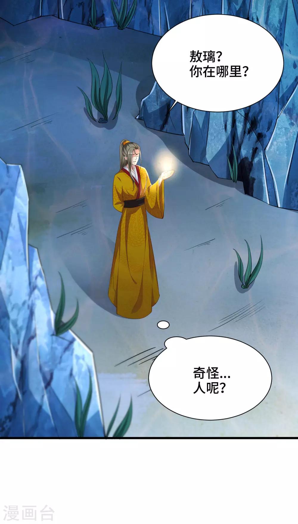 第69话 女主又遇危险25