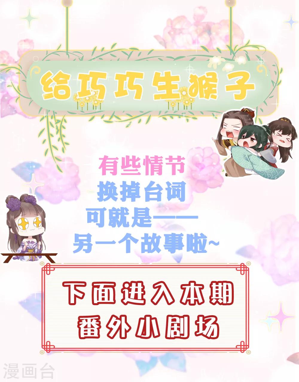 番外1 给巧巧生猴子！0