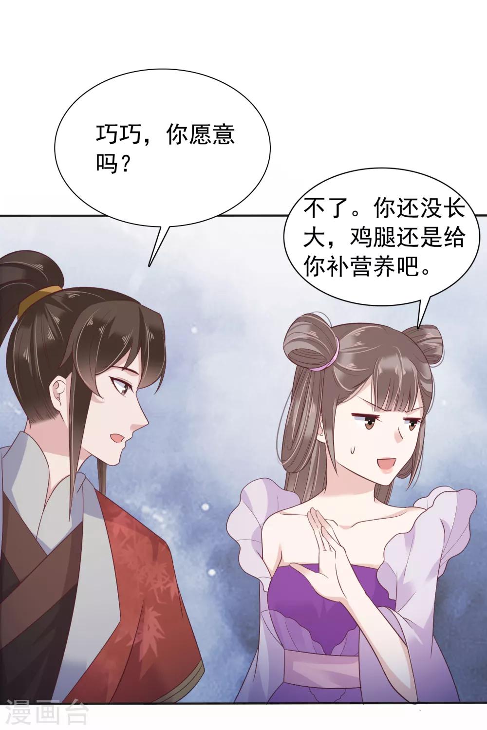 番外1 给巧巧生猴子！22