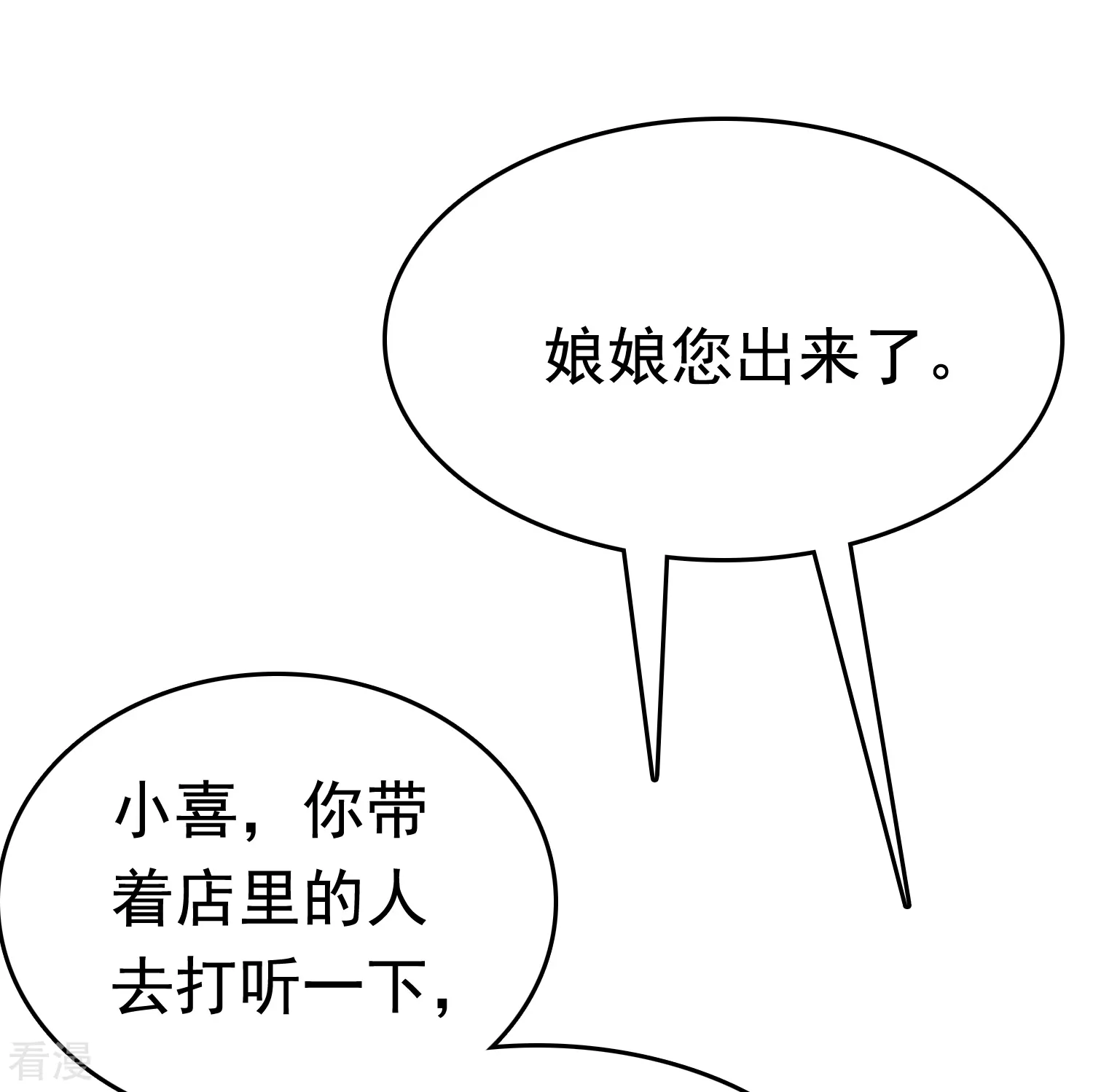 第74话 今天封的就是你的黑店！38