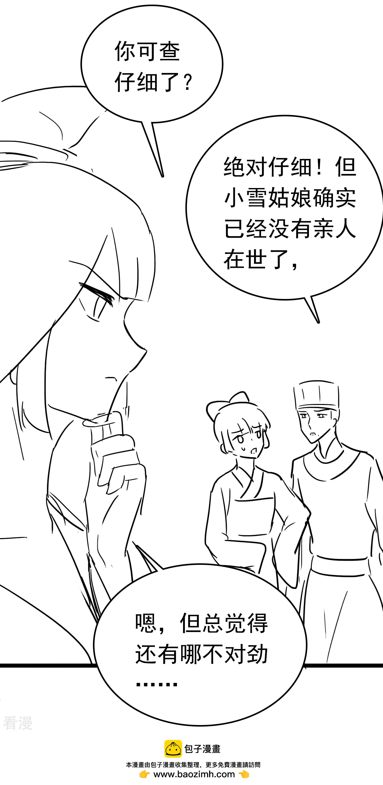 第74话 今天封的就是你的黑店！49