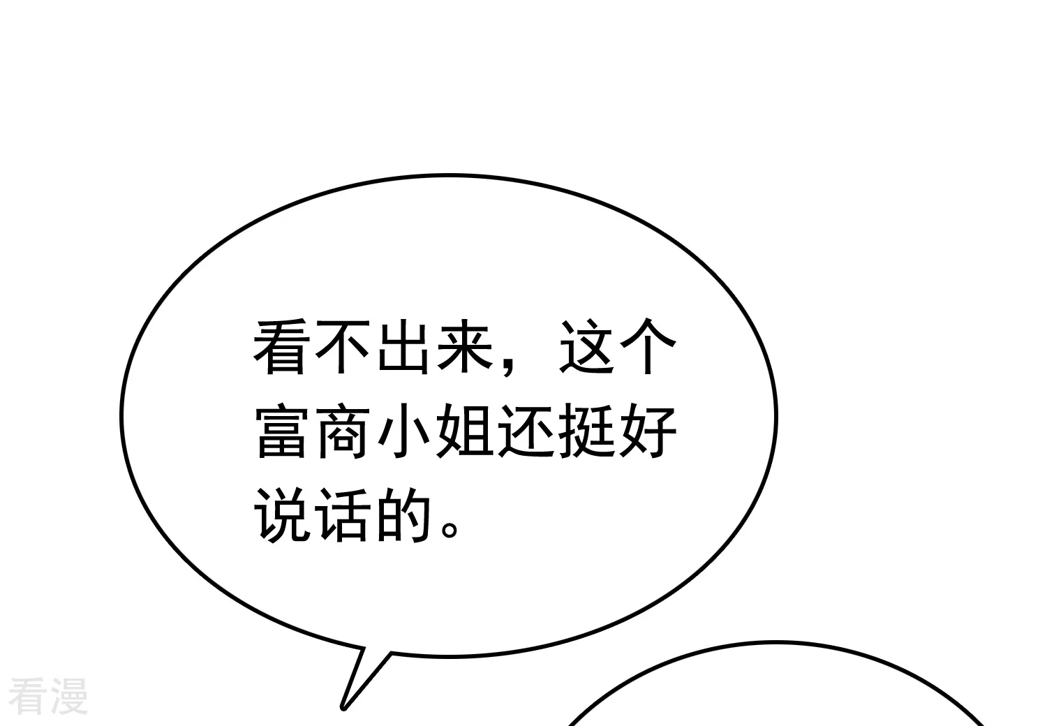 第75话 跟我斗？你还不够格6