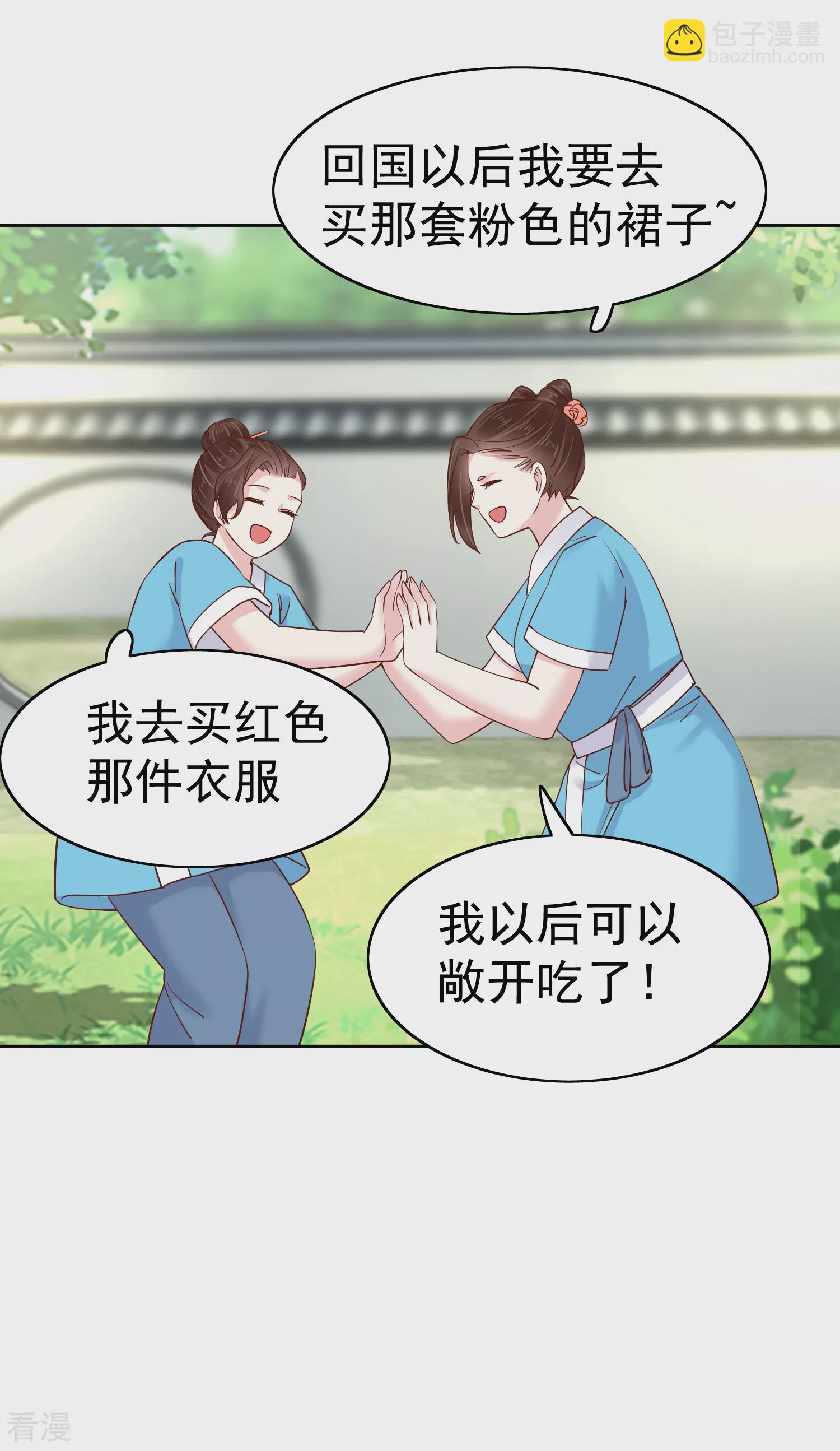 第79话 敌对成了我的迷妹？23