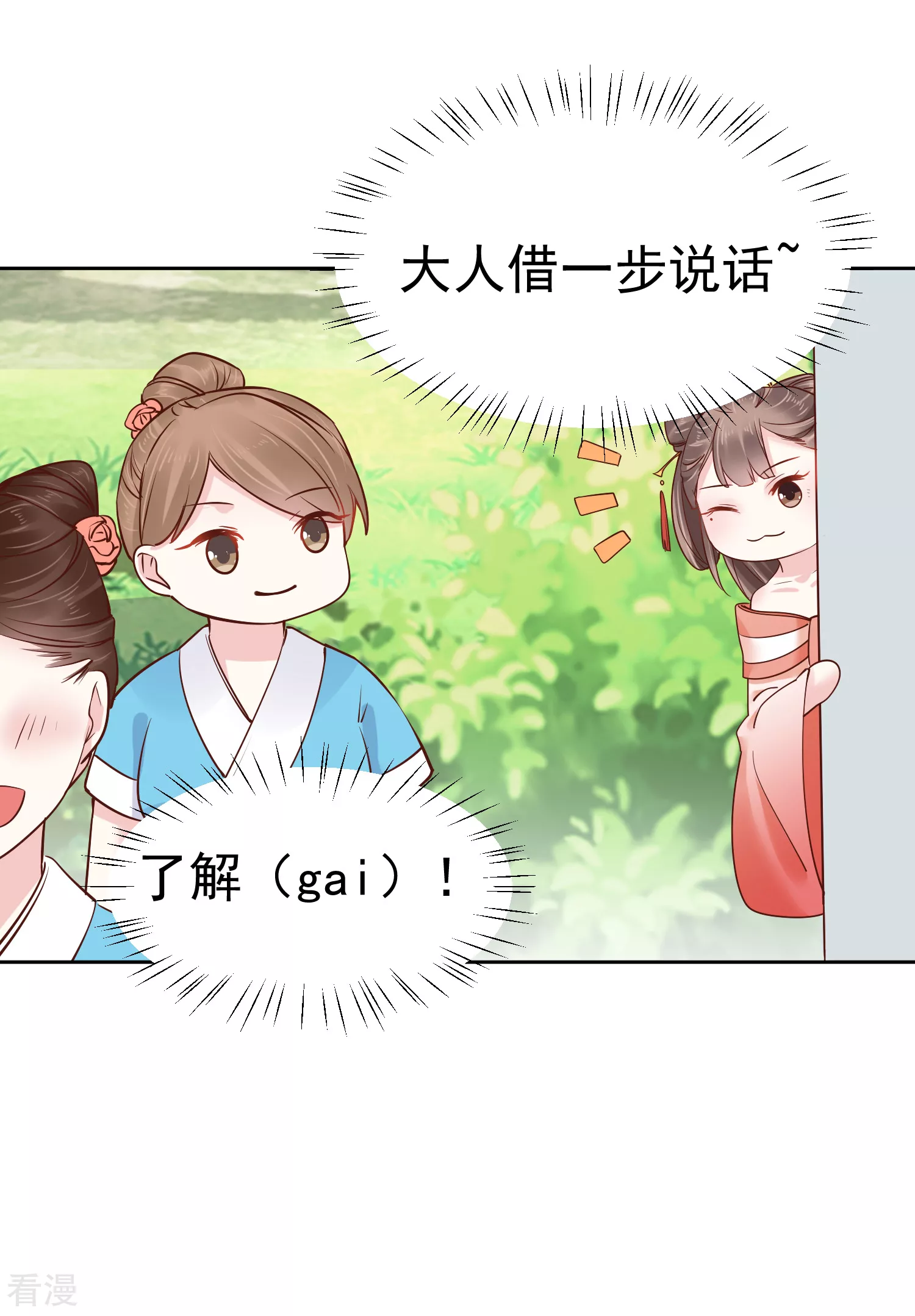 第79话 敌对成了我的迷妹？24