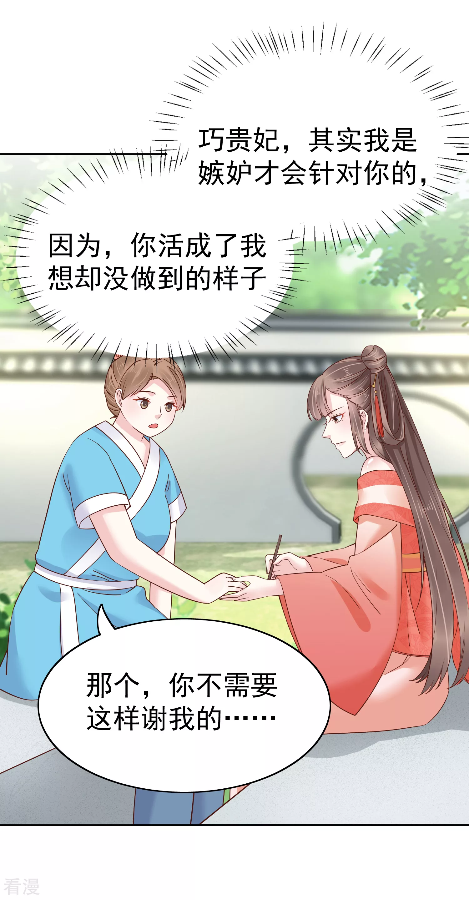 第79话 敌对成了我的迷妹？25