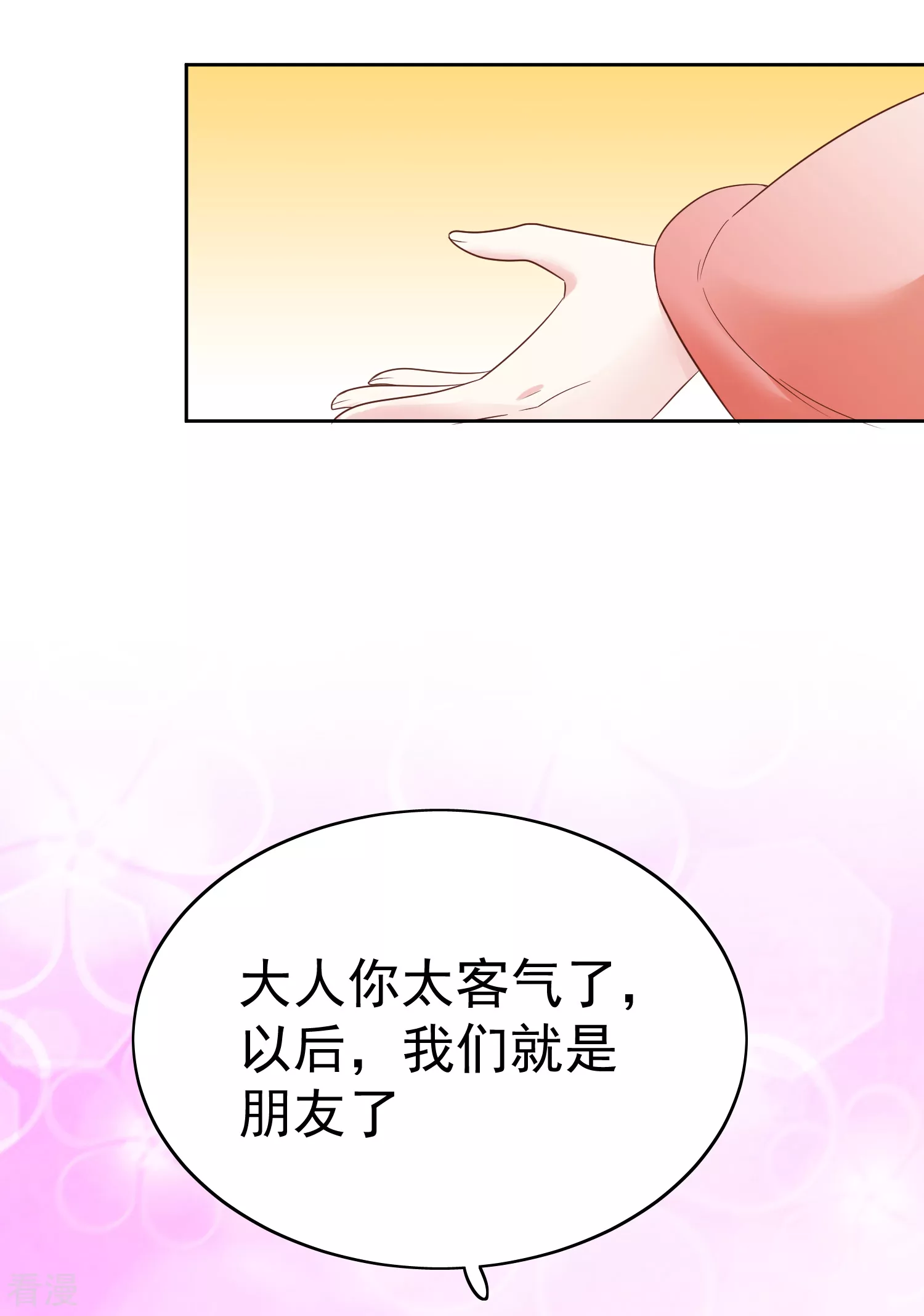 第79话 敌对成了我的迷妹？29