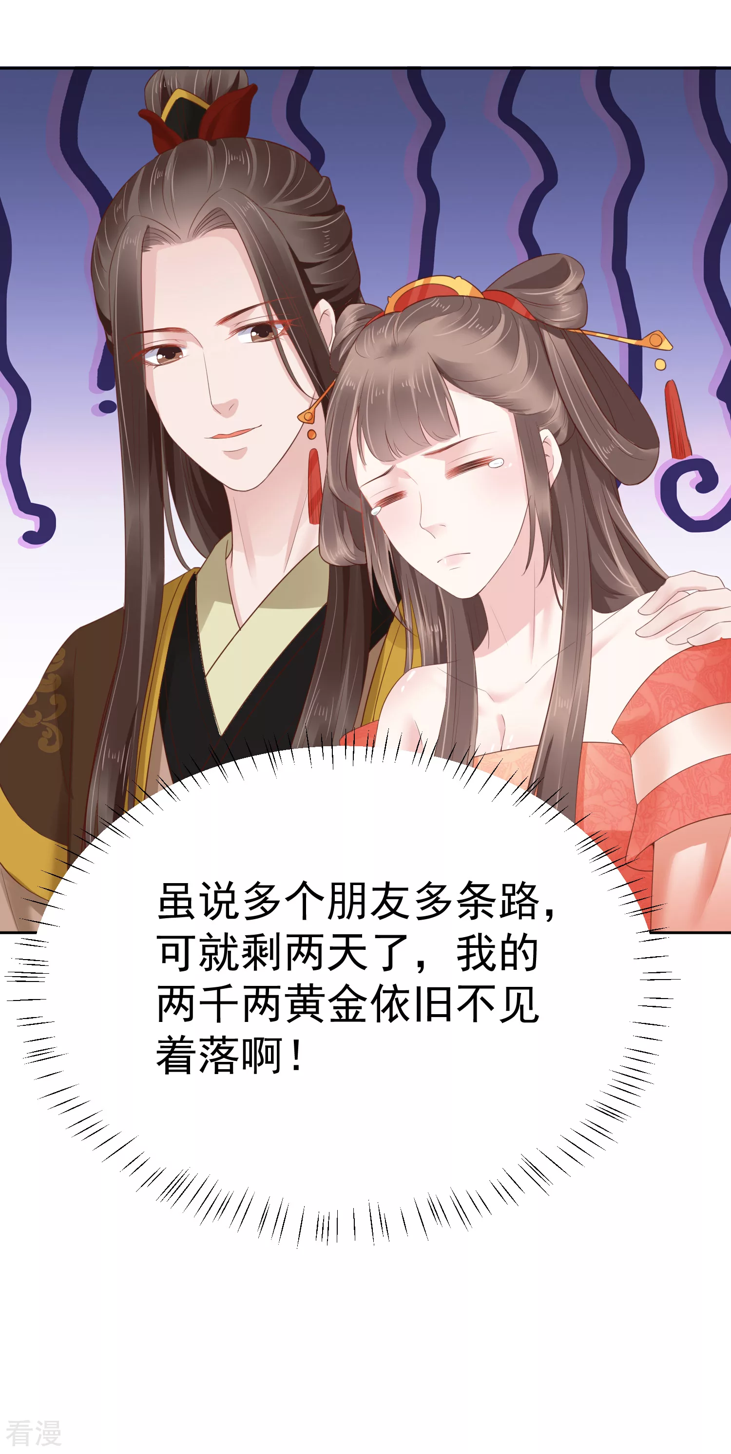 第79话 敌对成了我的迷妹？33