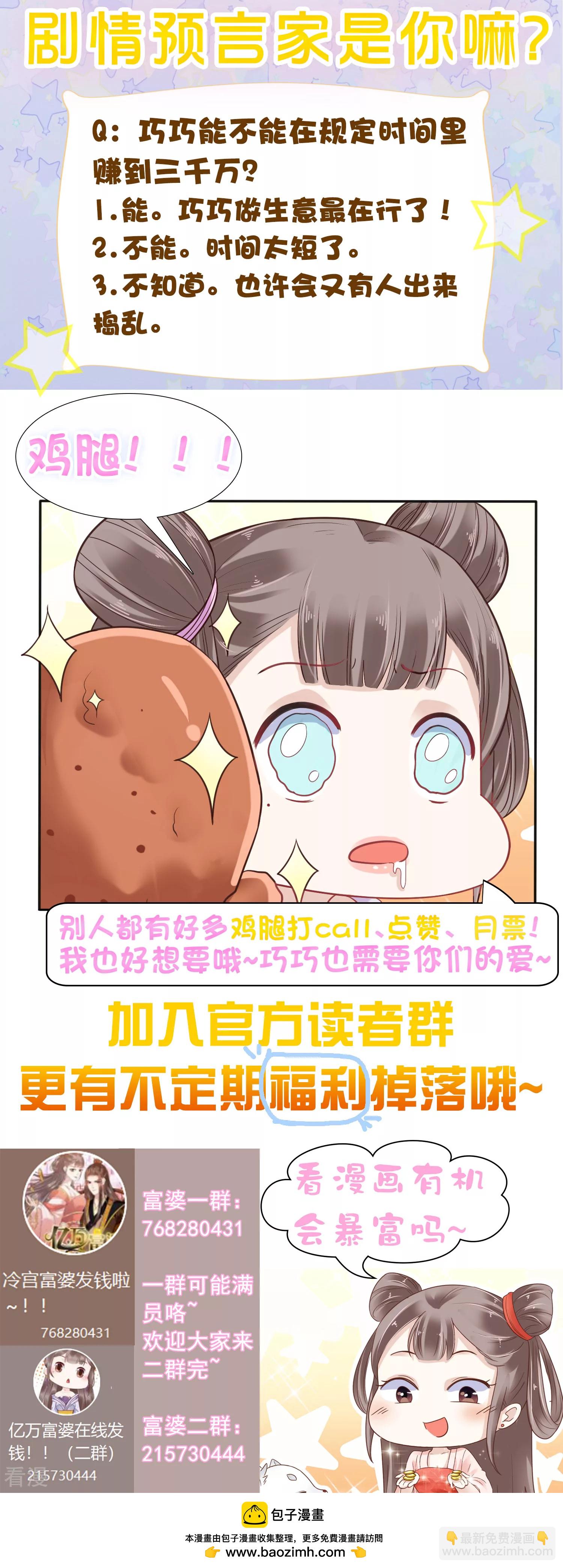 第79话 敌对成了我的迷妹？34