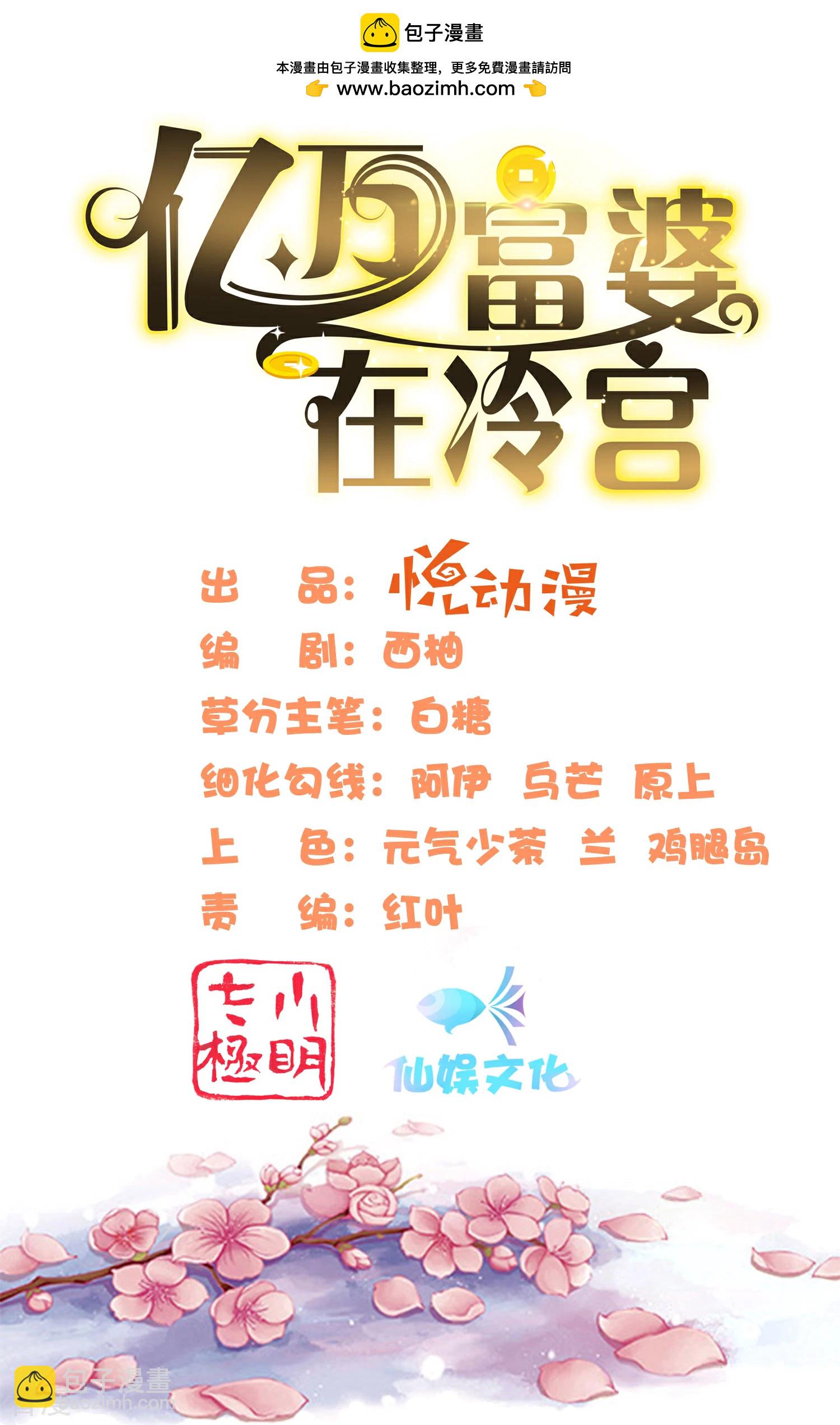 第80话 被陷害？巧巧绝地反杀！1