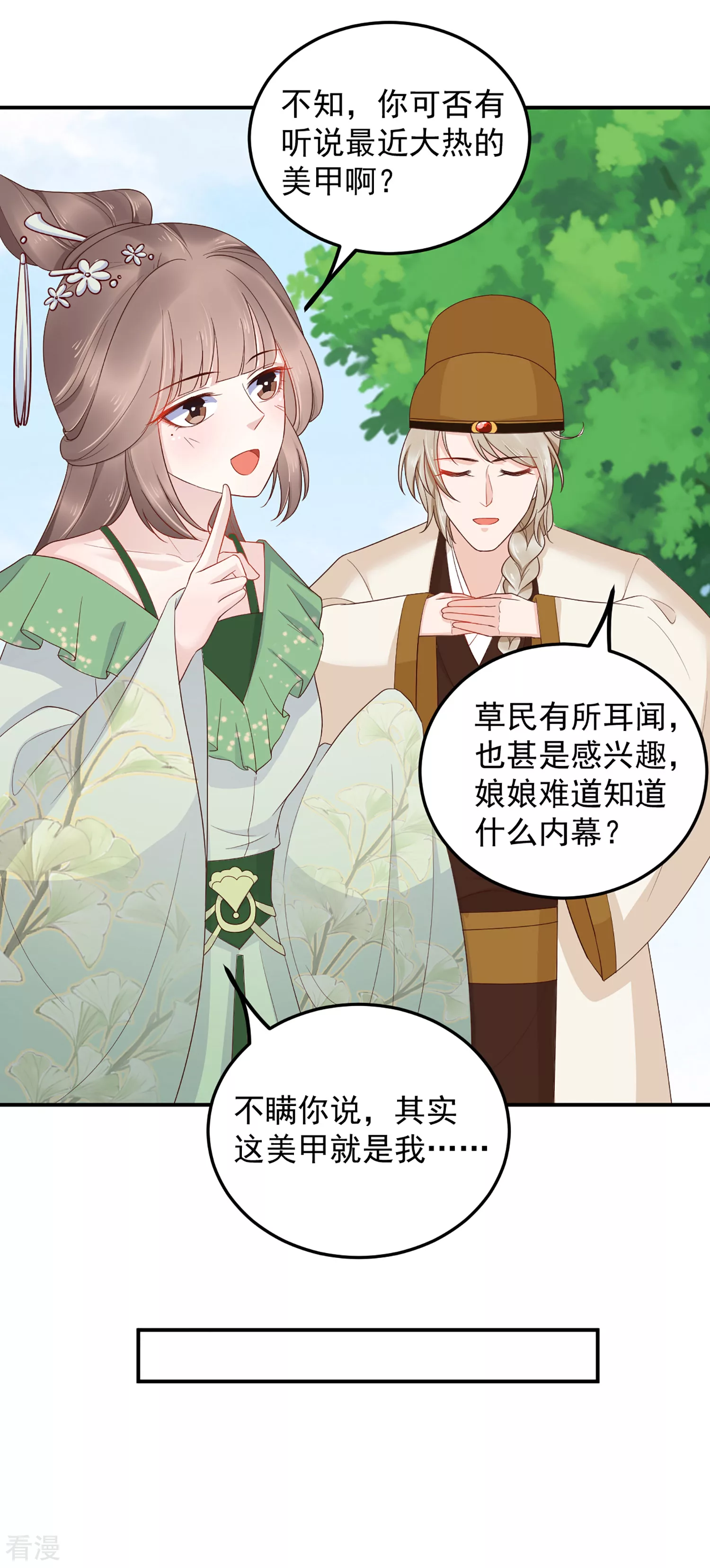 第80话 被陷害？巧巧绝地反杀！10