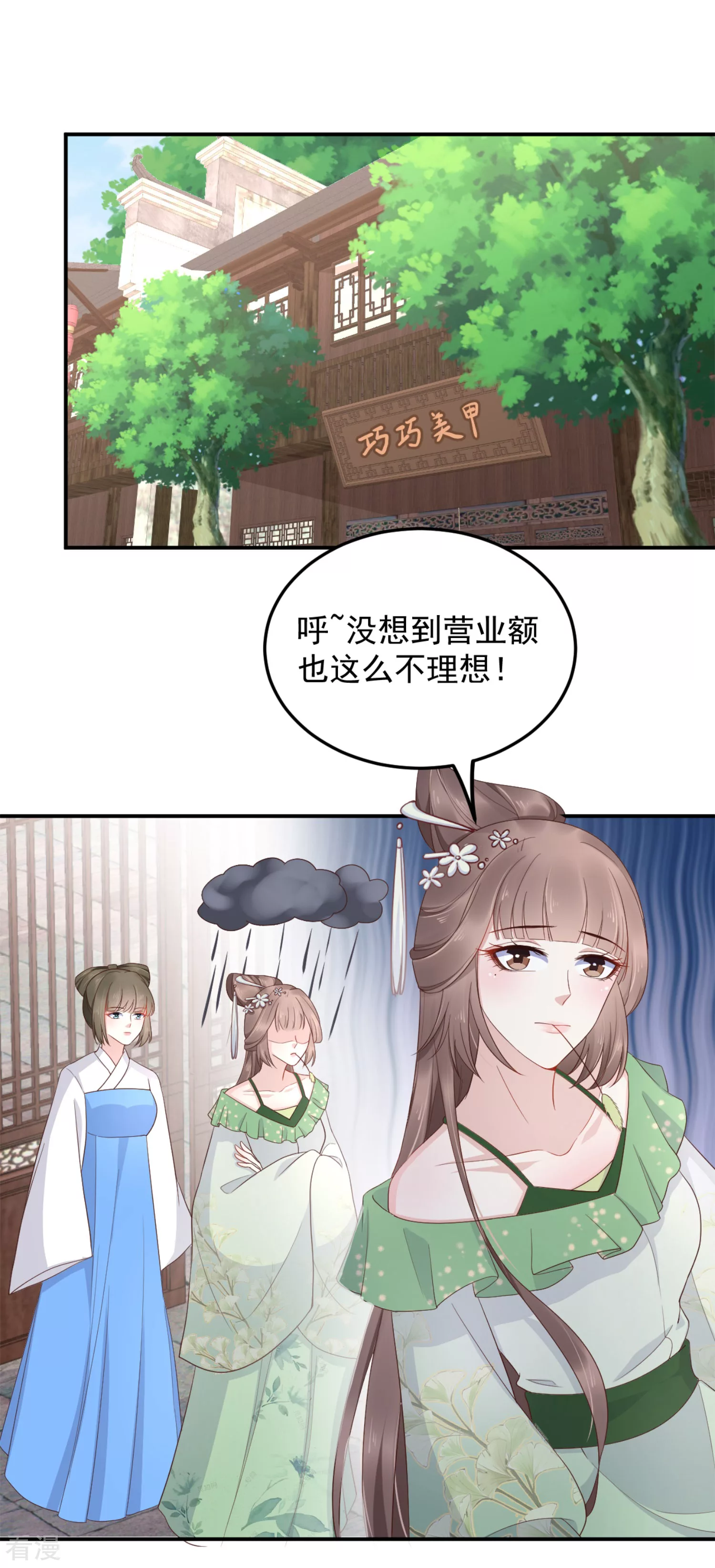 第80话 被陷害？巧巧绝地反杀！2