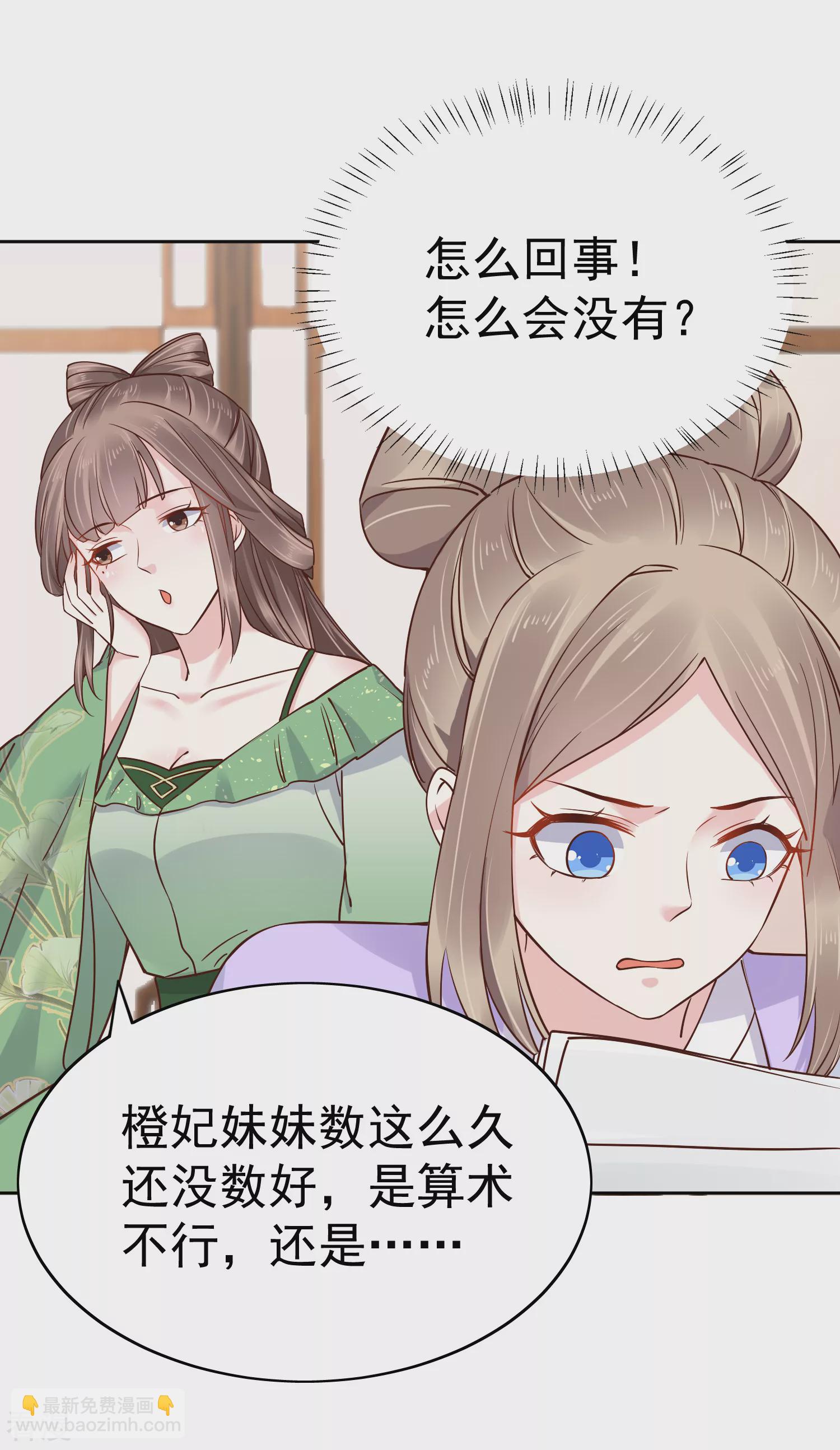 第80话 被陷害？巧巧绝地反杀！23