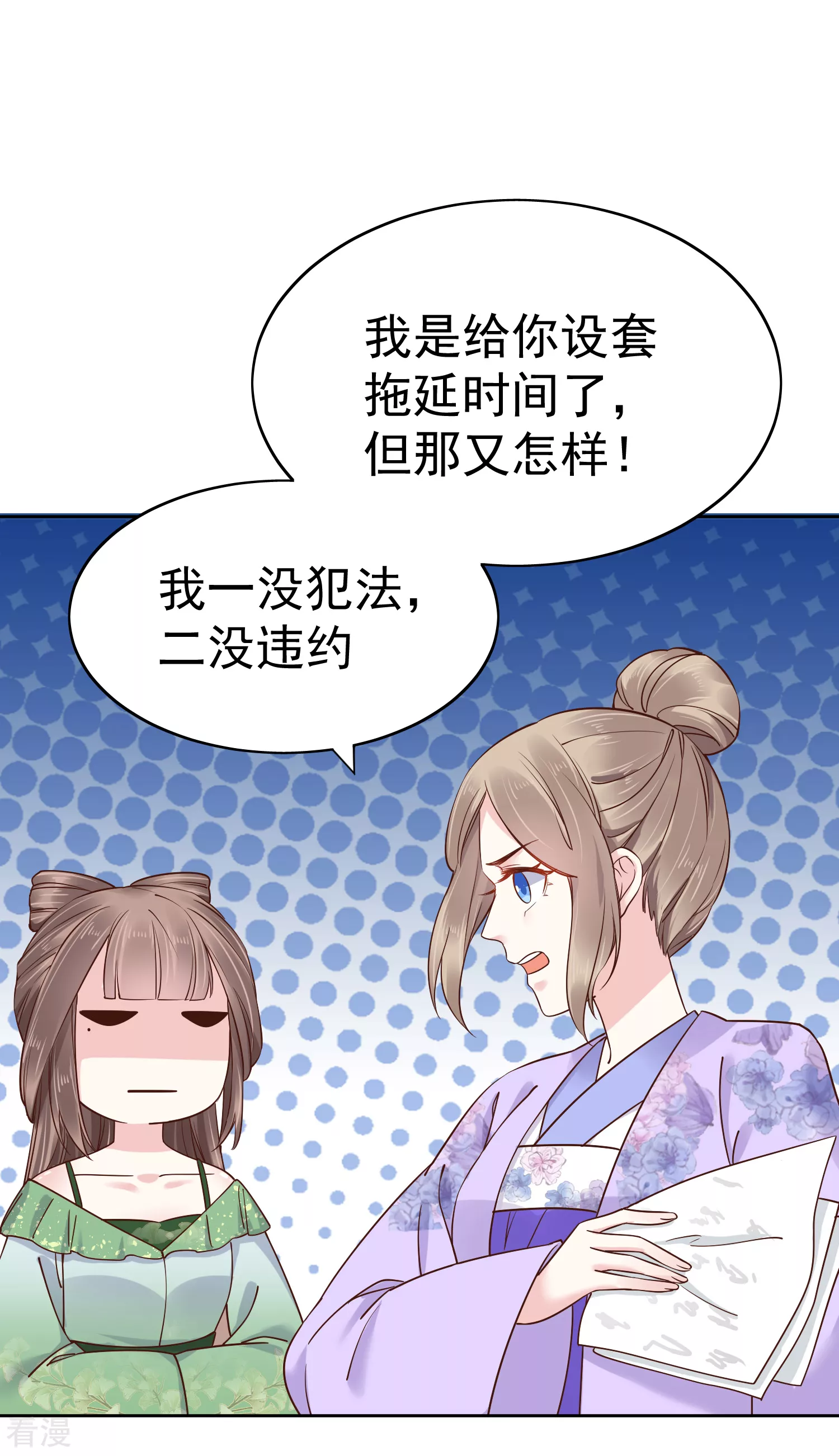 第80话 被陷害？巧巧绝地反杀！28