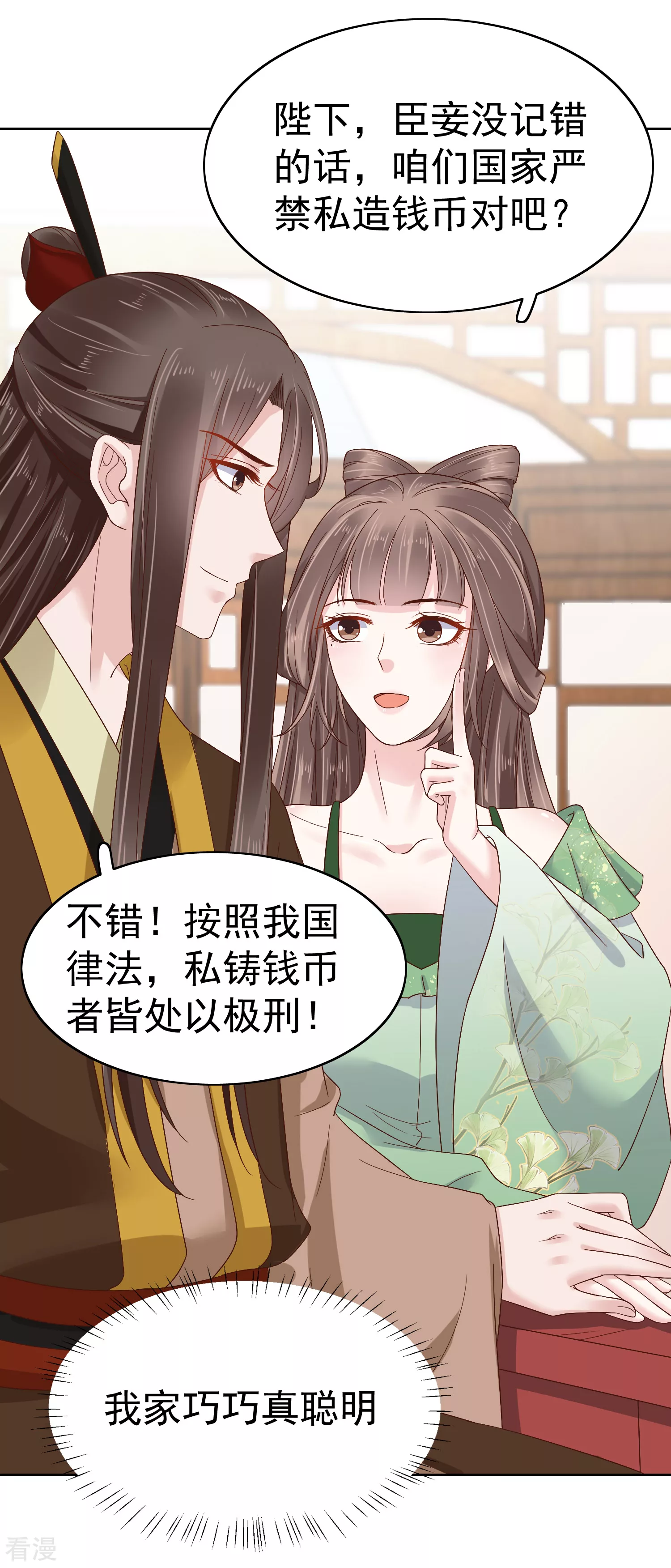 第80话 被陷害？巧巧绝地反杀！30