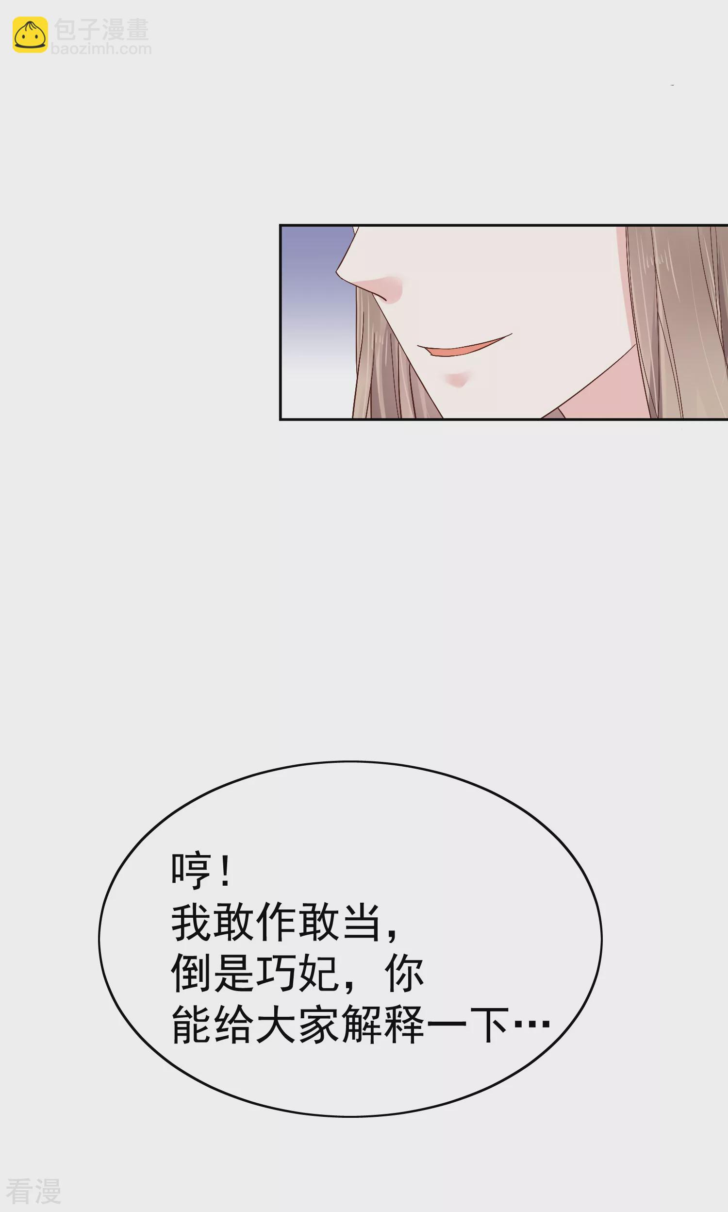 第80话 被陷害？巧巧绝地反杀！32