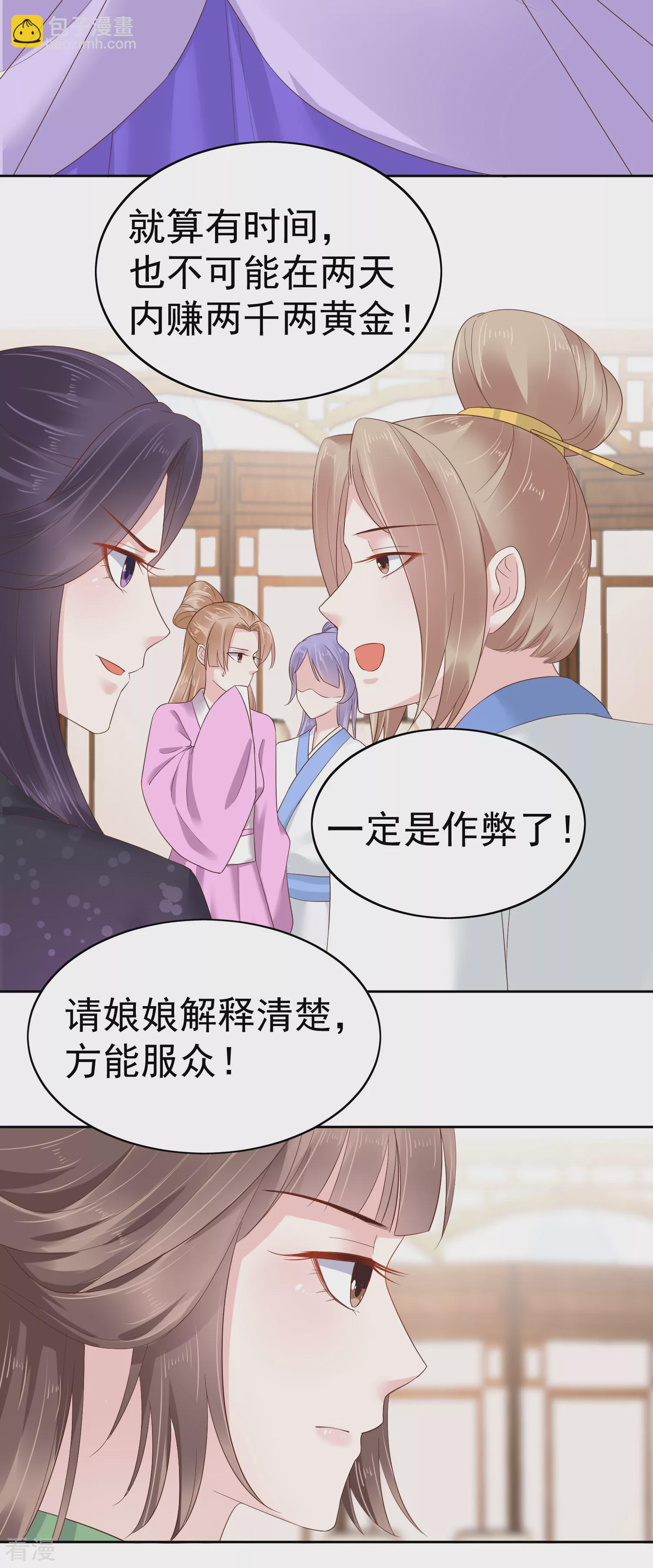 第80话 被陷害？巧巧绝地反杀！34
