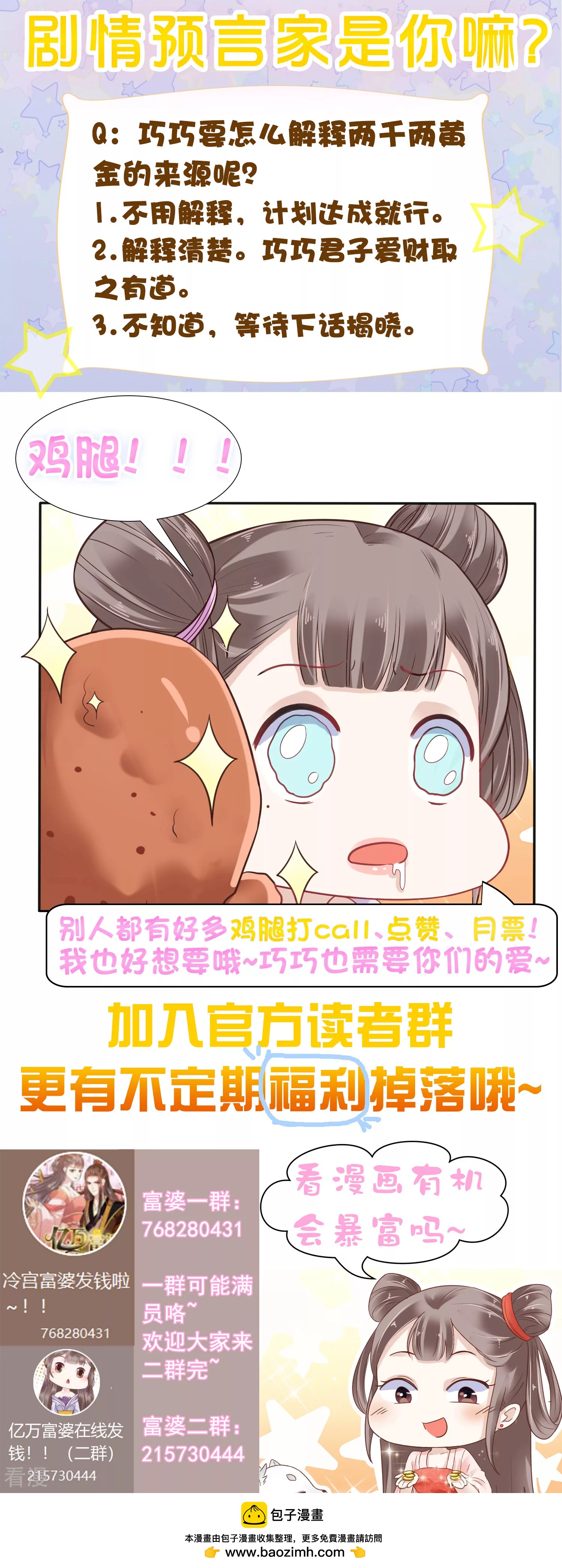 第80话 被陷害？巧巧绝地反杀！37