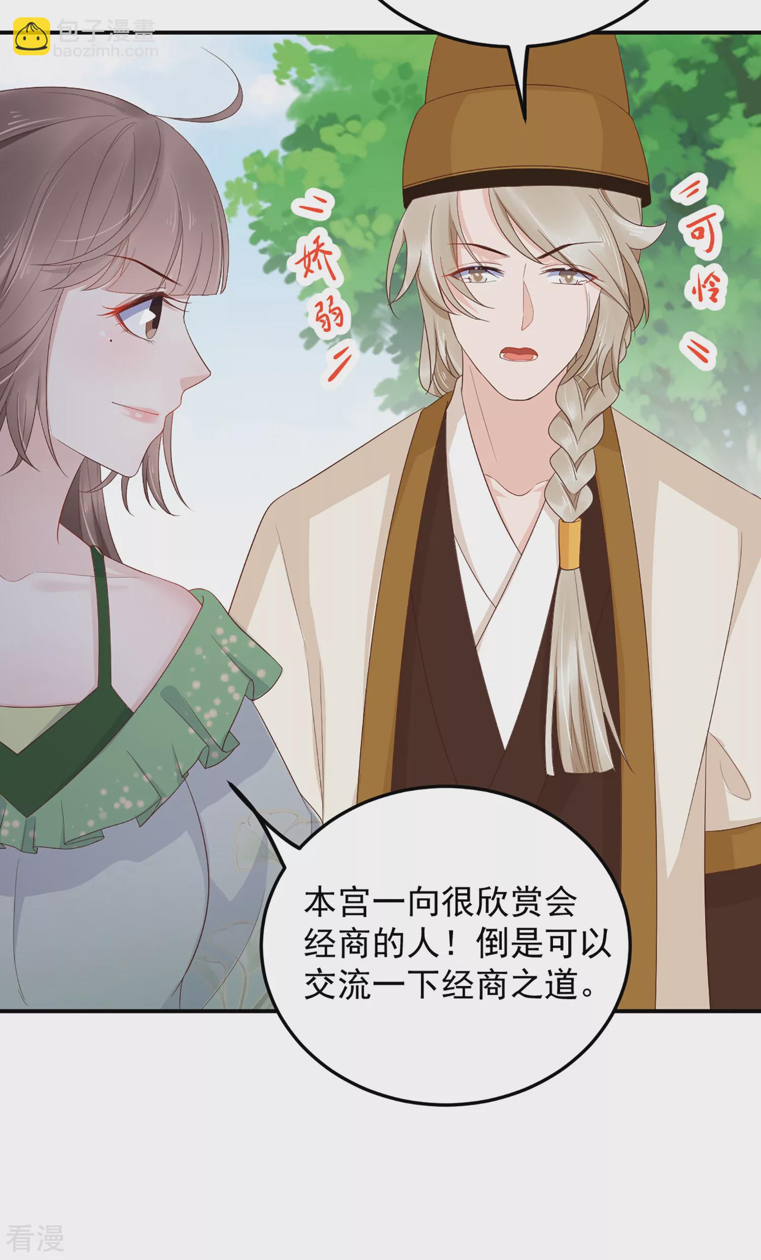 第80话 被陷害？巧巧绝地反杀！9
