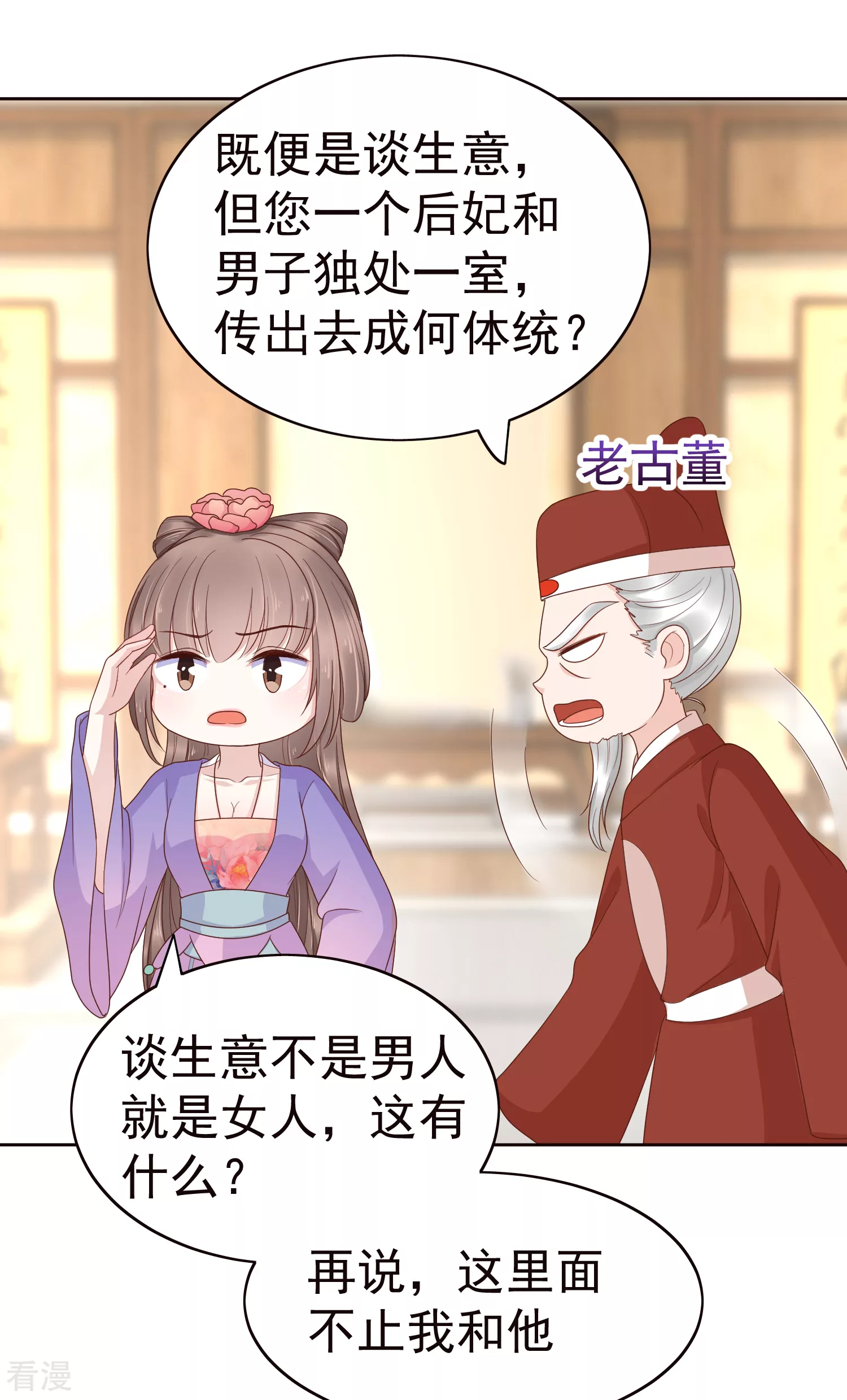 第83话 钱也要，人我也要！26