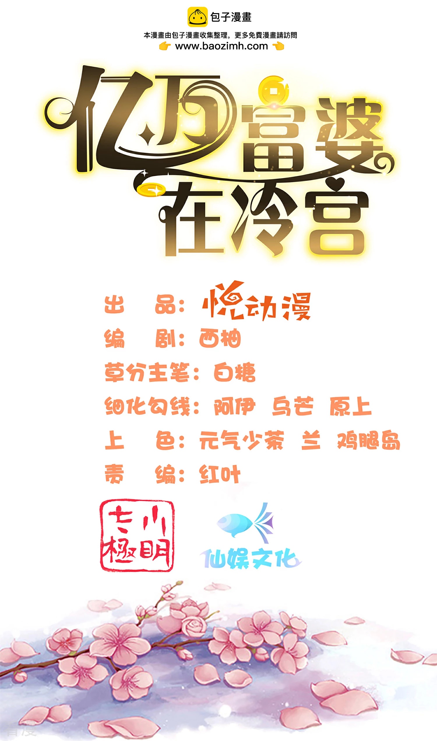 第84话 橙妃，你死定了！1