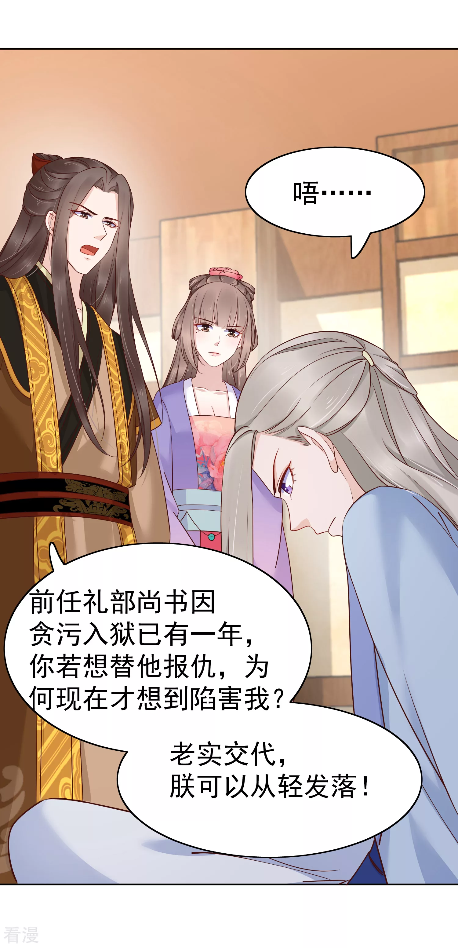 第84话 橙妃，你死定了！11