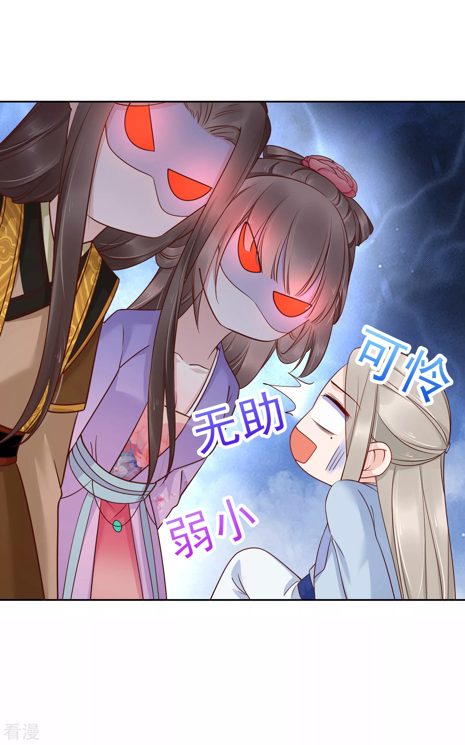 第84话 橙妃，你死定了！12