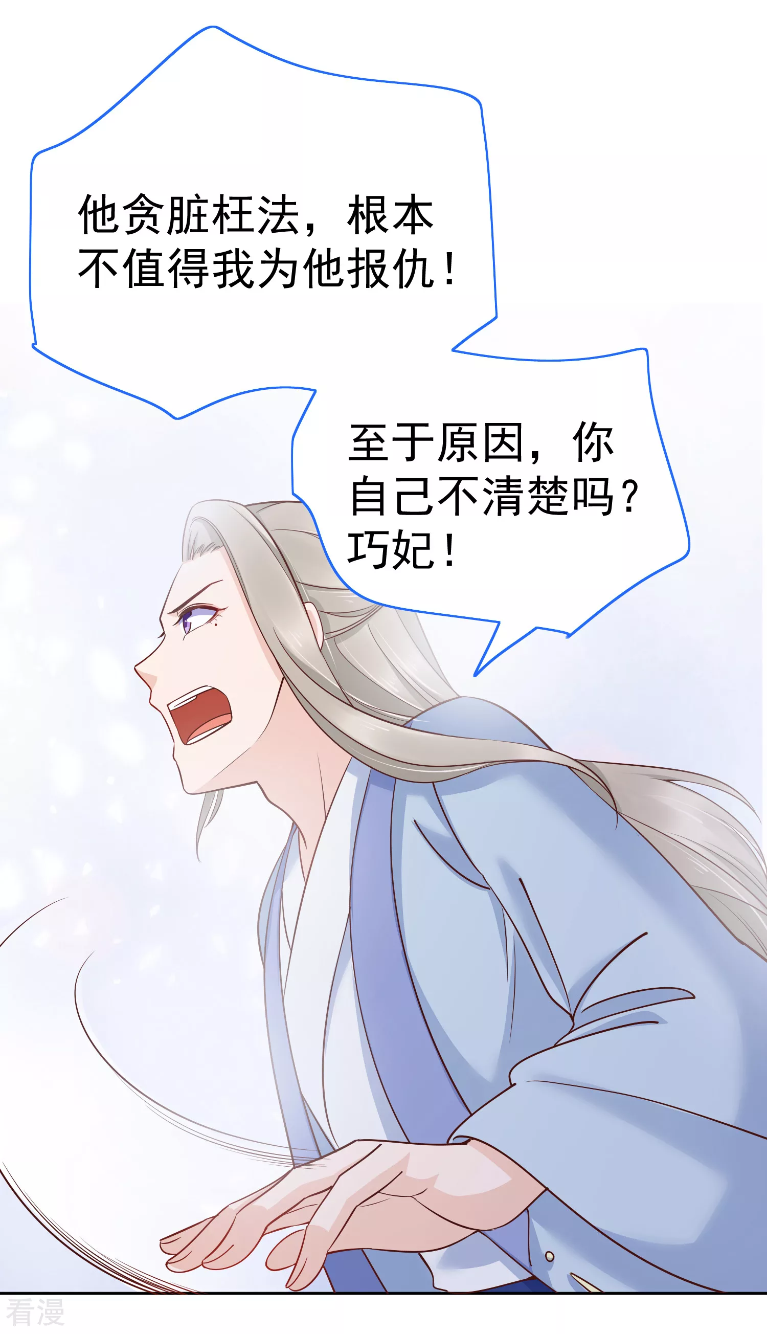 第84话 橙妃，你死定了！13