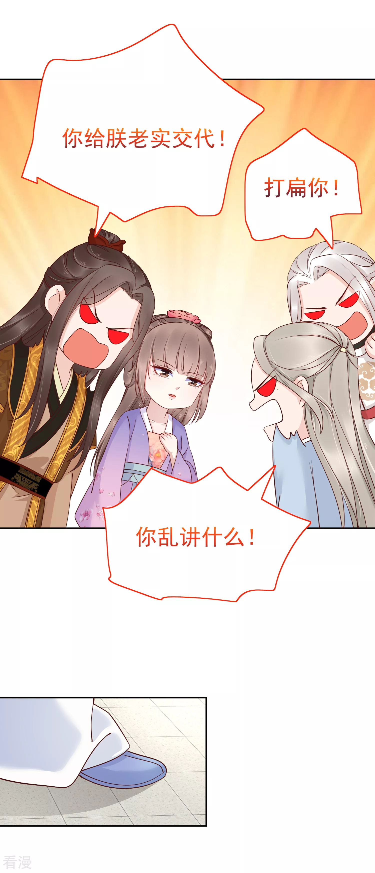 第84话 橙妃，你死定了！16