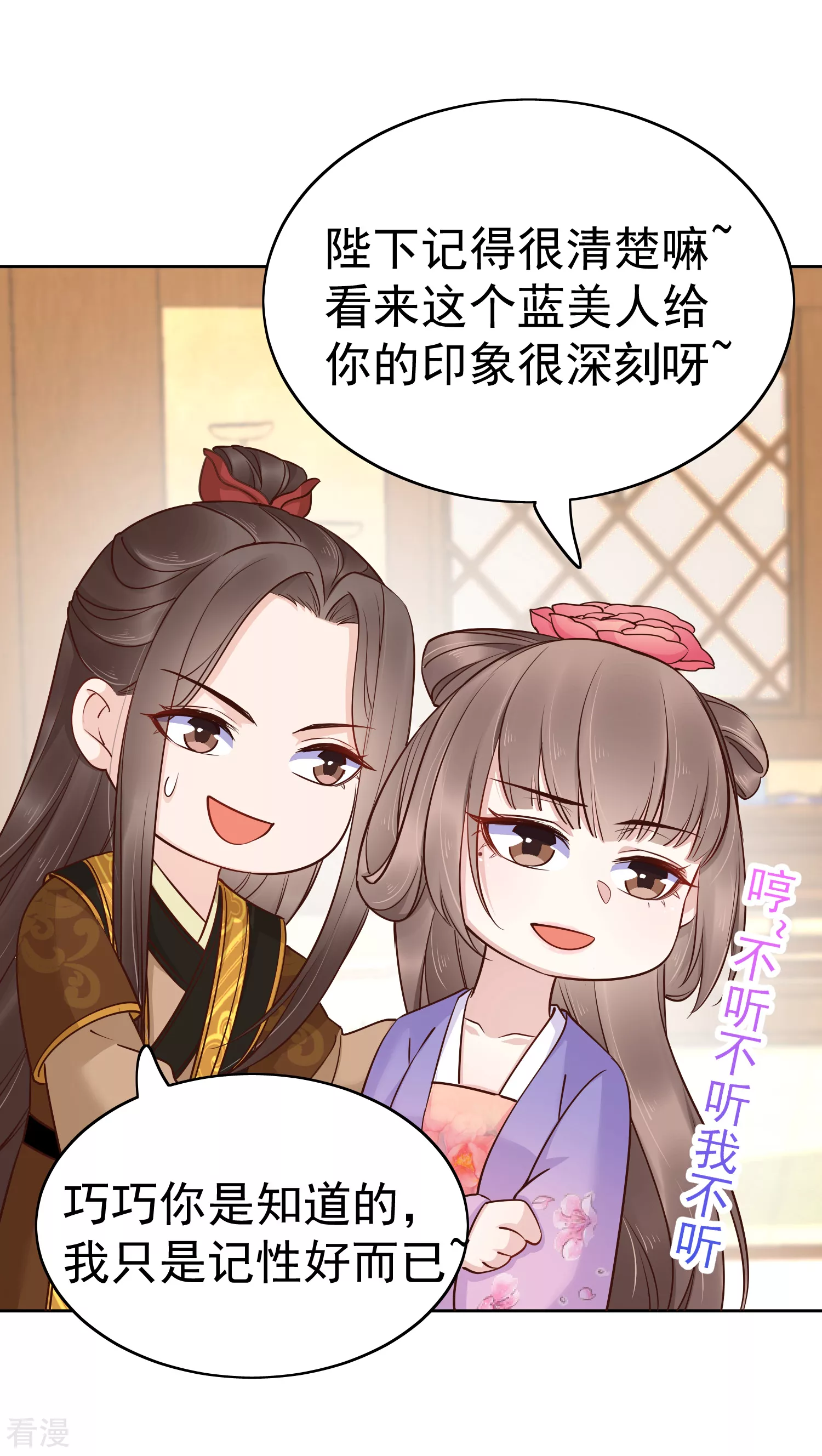 第84话 橙妃，你死定了！19